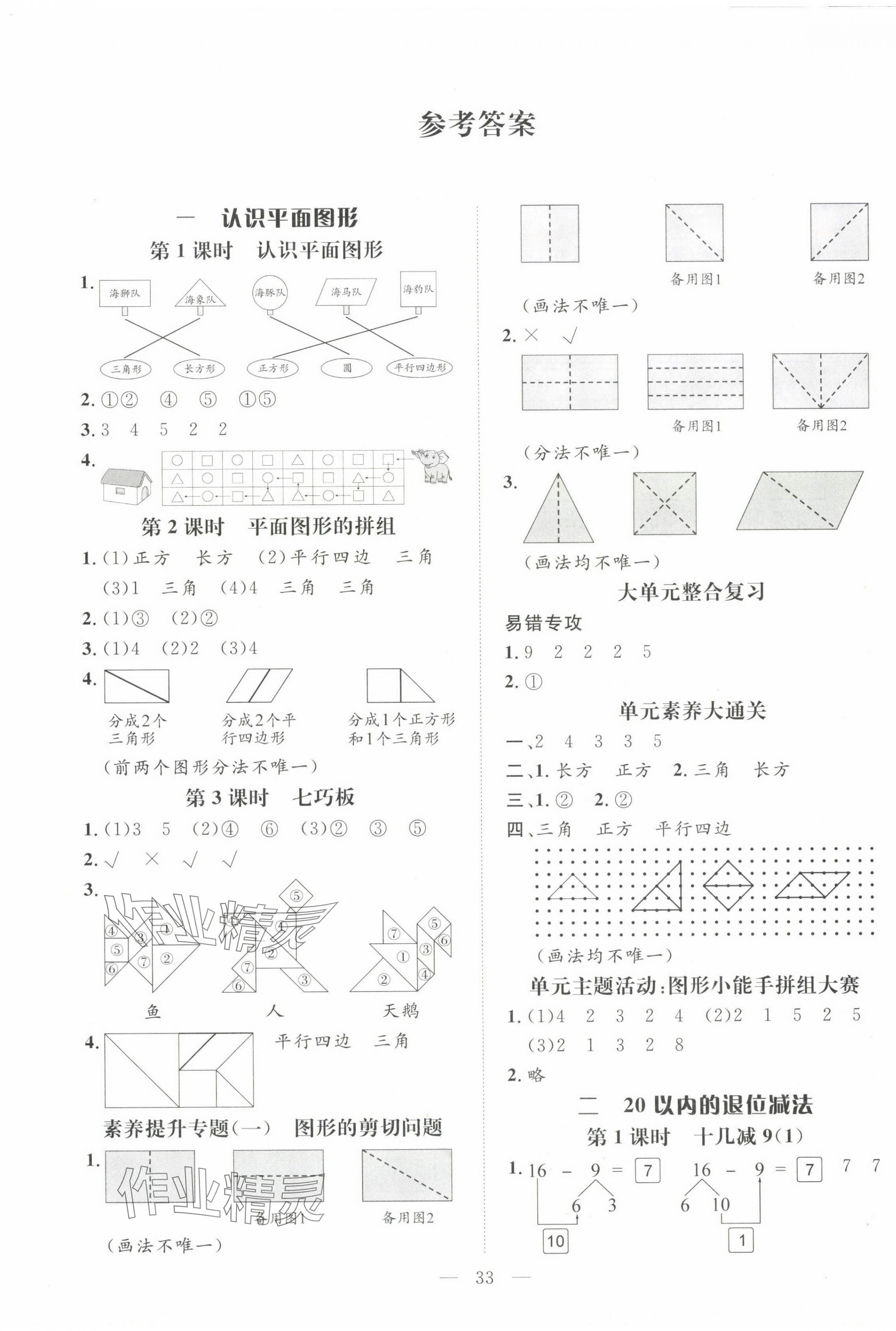 2025年名師測控一年級數(shù)學(xué)下冊人教版 第1頁