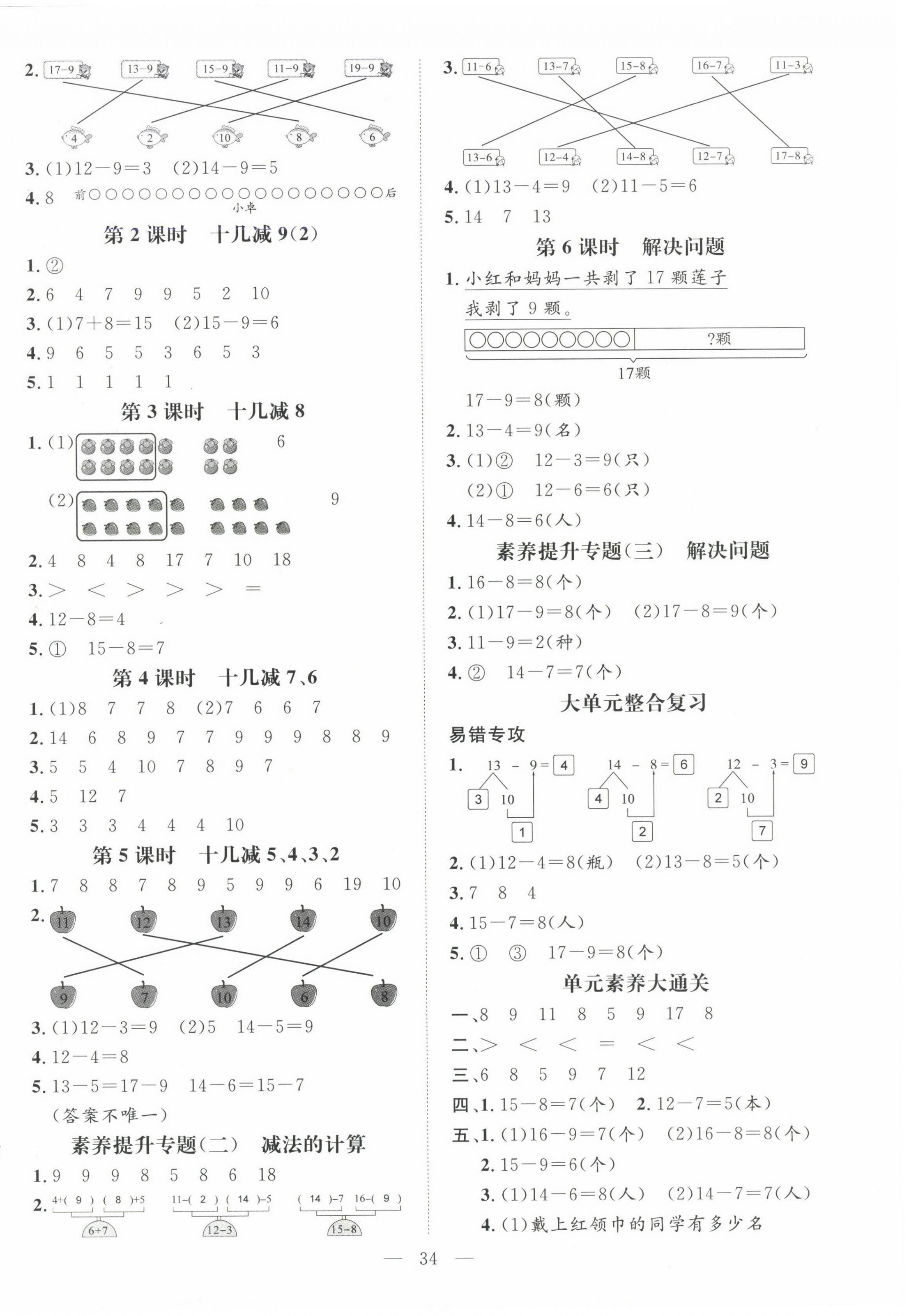 2025年名師測控一年級數(shù)學(xué)下冊人教版 第2頁