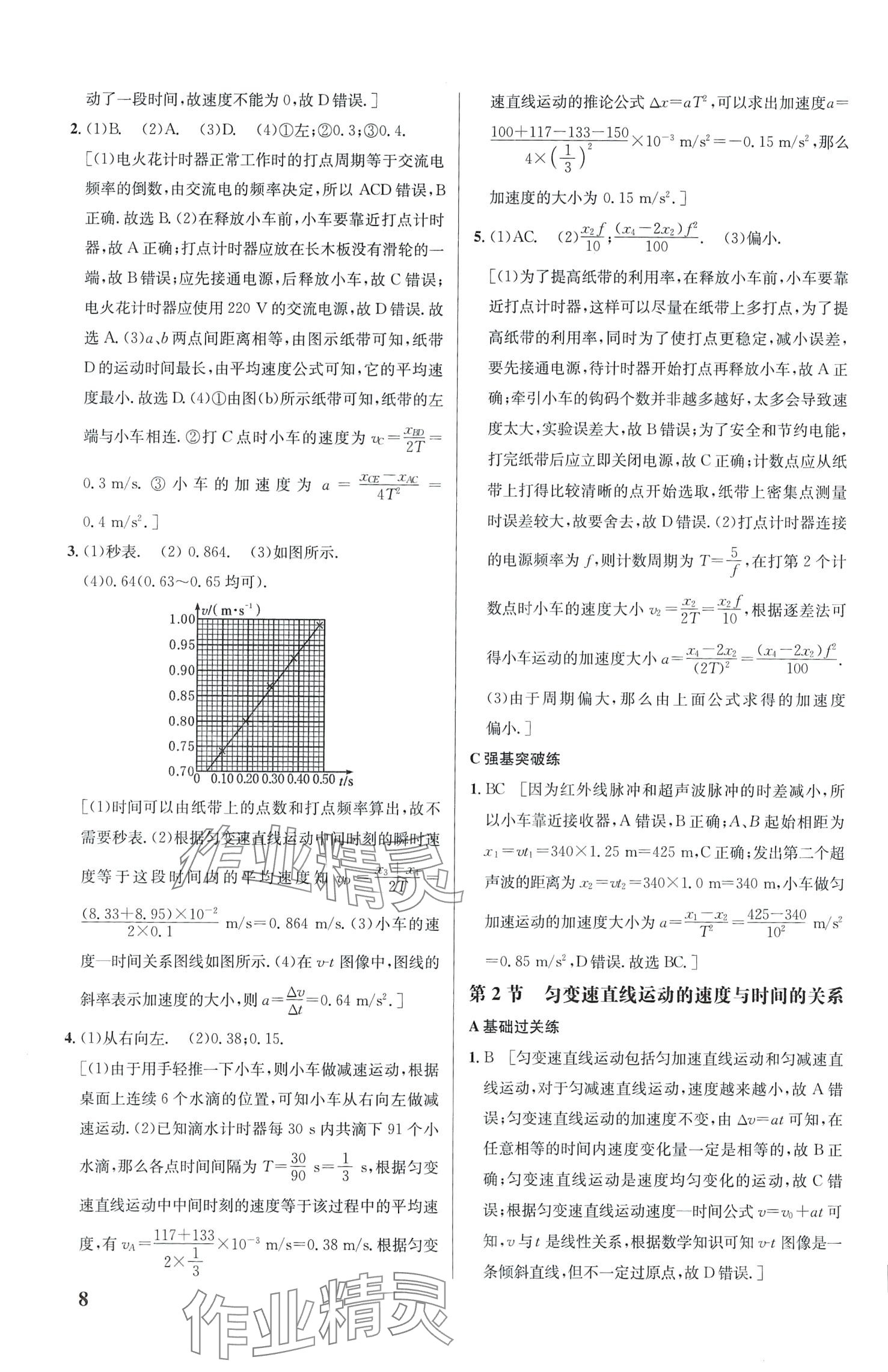 2024年重難點手冊高中物理必修第一冊人教版浙江專版 第10頁