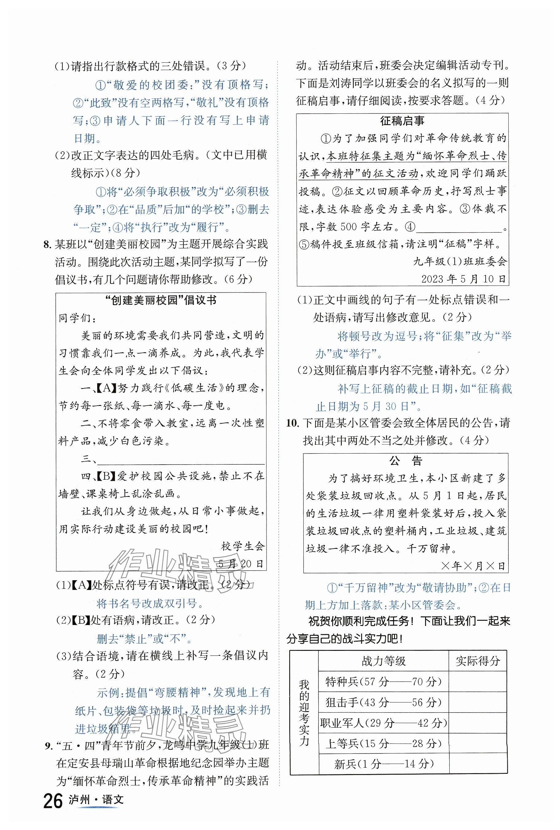 2024年国华考试中考总动员语文泸州专版 参考答案第26页