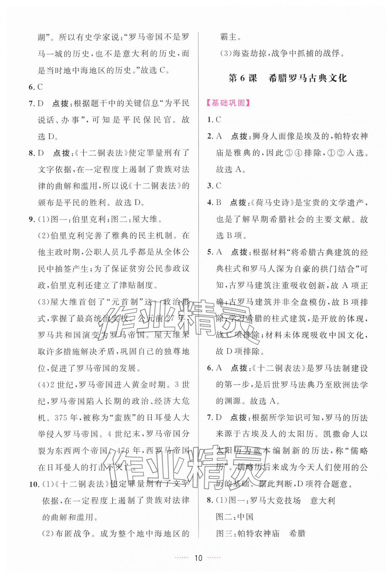 2024年三維數(shù)字課堂九年級世界歷史上冊人教版 第10頁