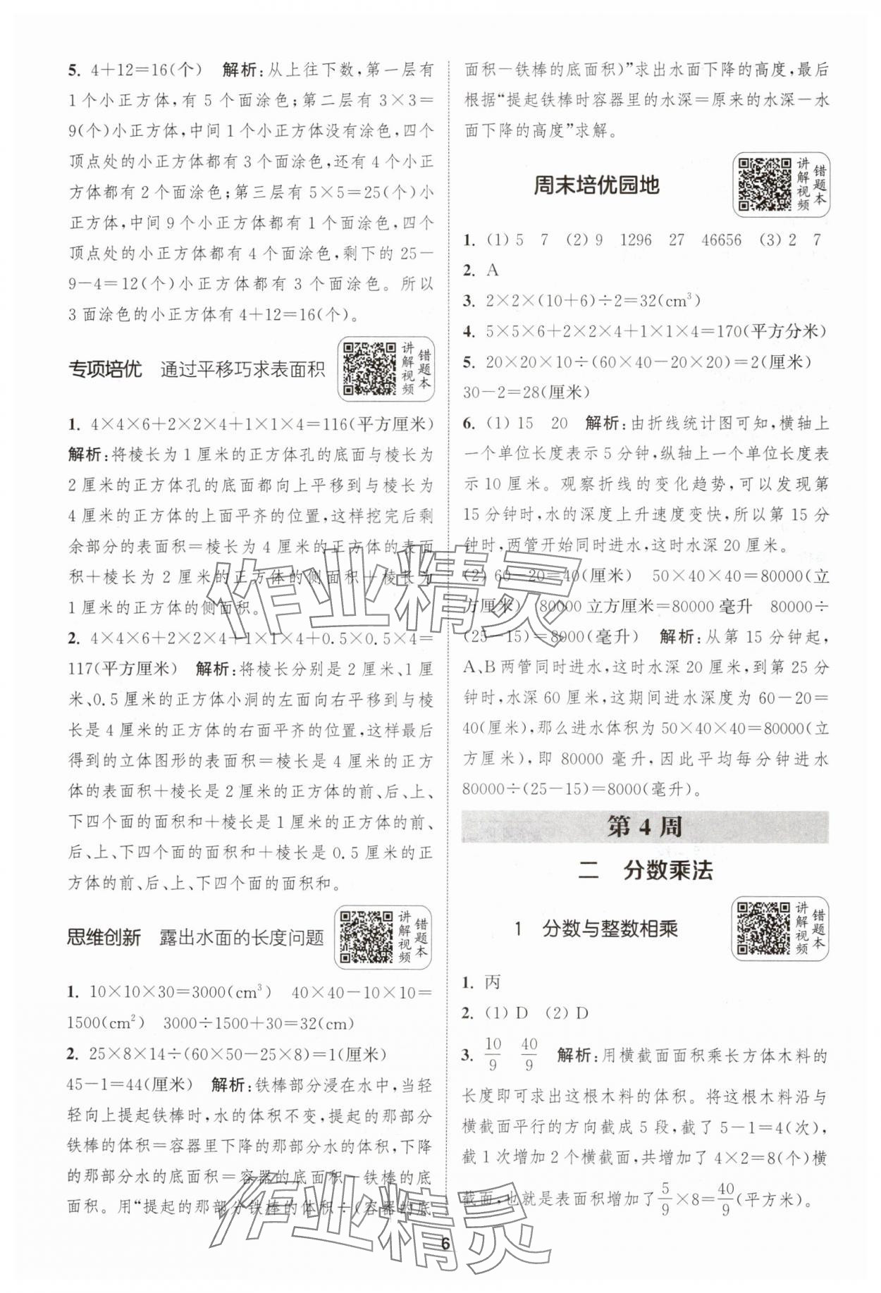 2024年通城學(xué)典拔尖新方案六年級(jí)數(shù)學(xué)上冊(cè)蘇教版 第6頁