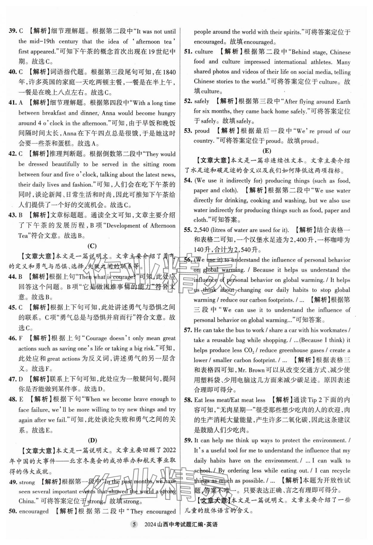 2024年山西中考試題匯編英語 參考答案第5頁