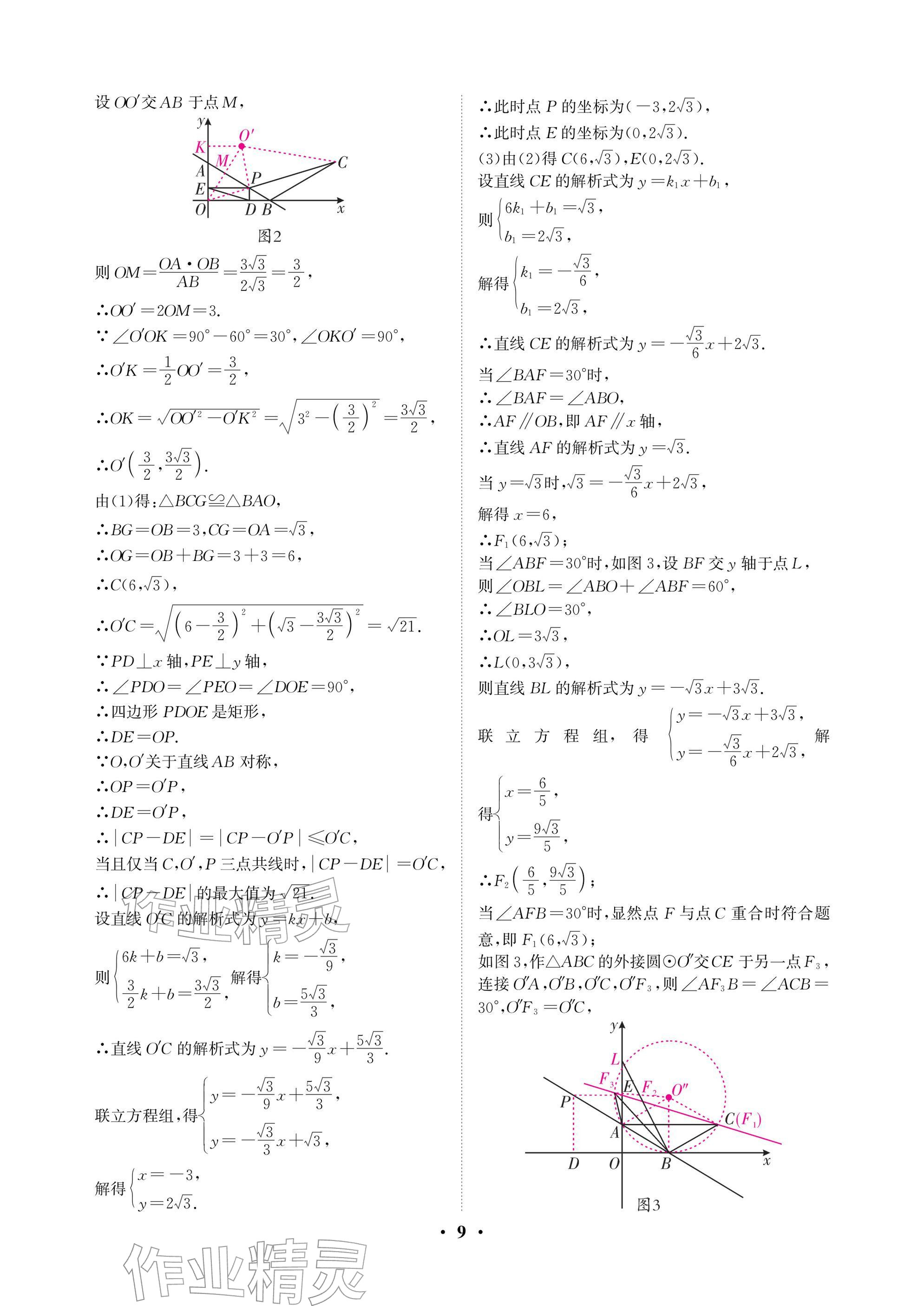 2026年天府中考数学&nbsp;参考答案第9页