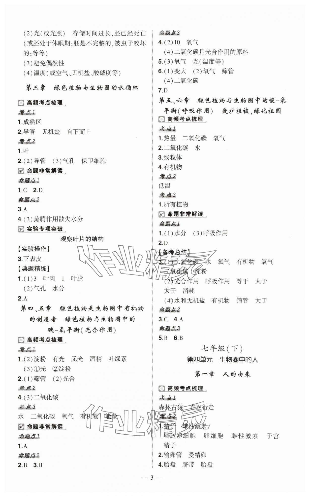2025年河南中考命題非常解讀生物 第3頁