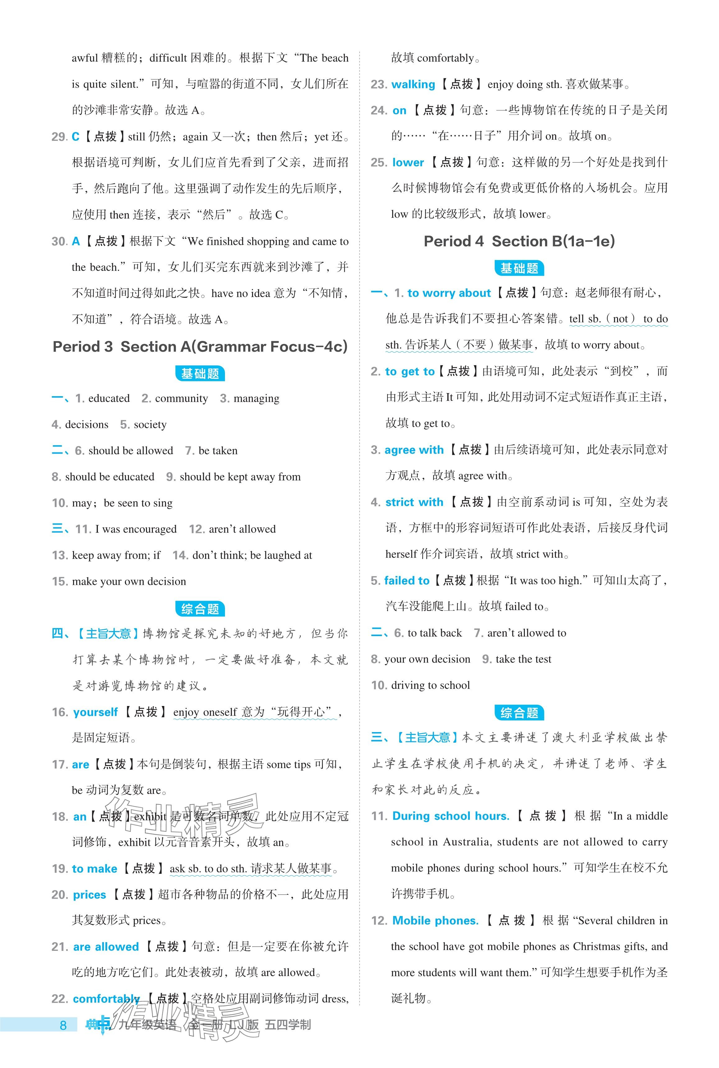 2024年綜合應(yīng)用創(chuàng)新題典中點(diǎn)九年級英語全一冊魯教版54制 參考答案第8頁