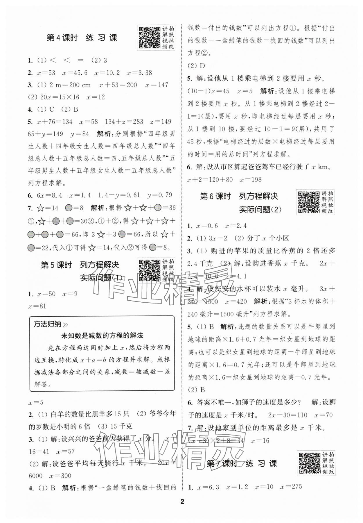 2025年拔尖特訓(xùn)五年級數(shù)學(xué)下冊蘇教版江蘇專版 第2頁