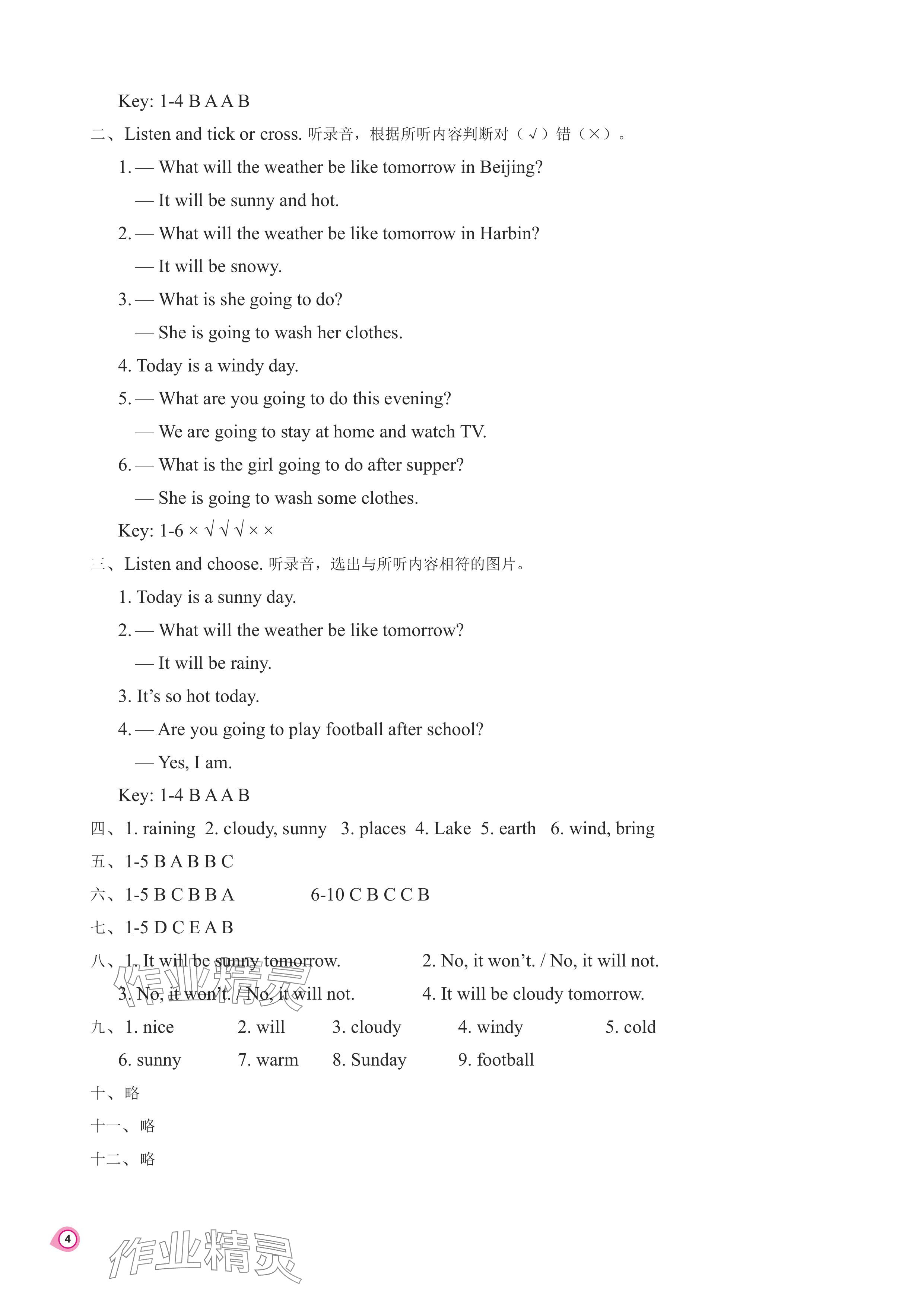 2025年新课程练习册六年级英语上册科普版 参考答案第4页