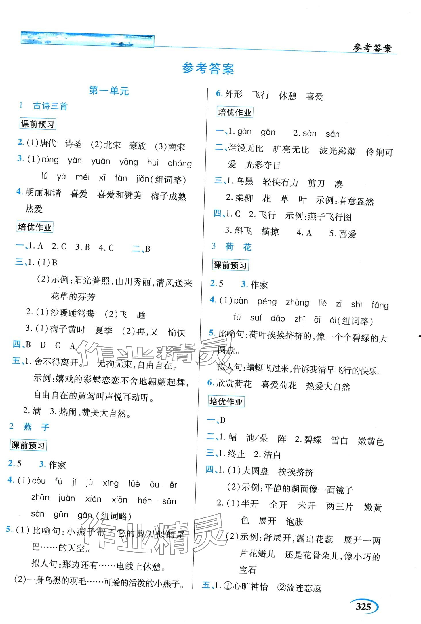 2024年世紀(jì)英才英才教程三年級語文下冊人教版 第4頁