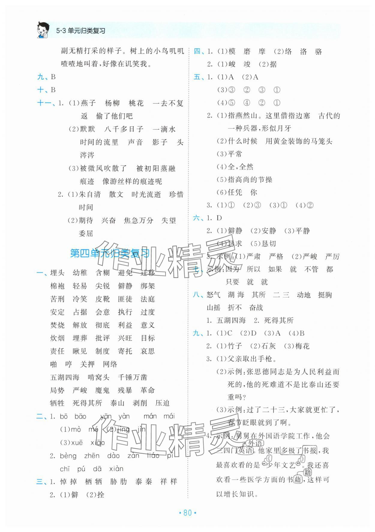 2024年53单元归类复习六年级语文下册人教版 第4页