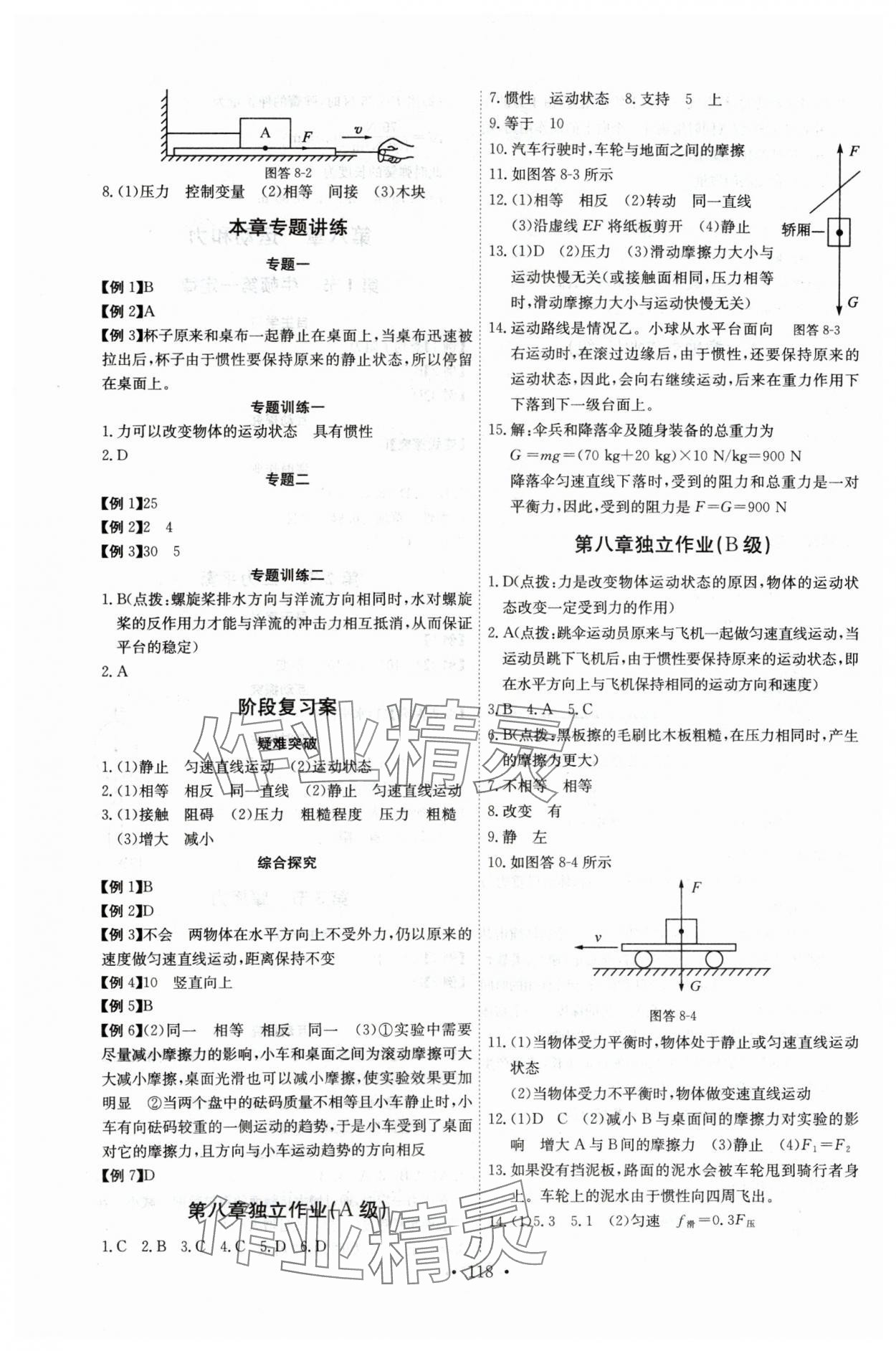 2024年長(zhǎng)江全能學(xué)案同步練習(xí)冊(cè)八年級(jí)物理下冊(cè)人教版 第4頁(yè)