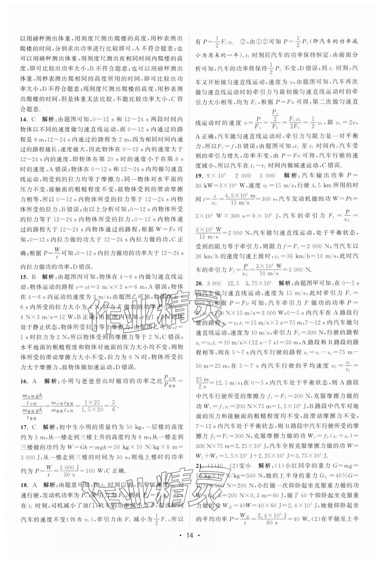2025年課時提優(yōu)計劃作業(yè)本九年級物理上冊蘇科版 第14頁