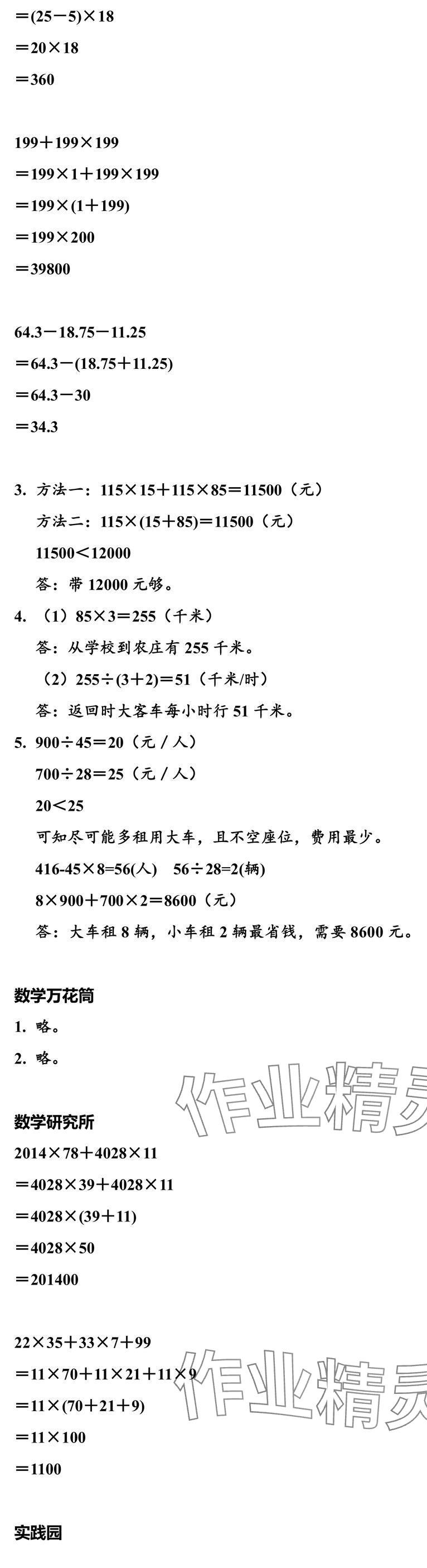2025年小学综合暑假作业本浙江教育出版社四年级 参考答案第4页