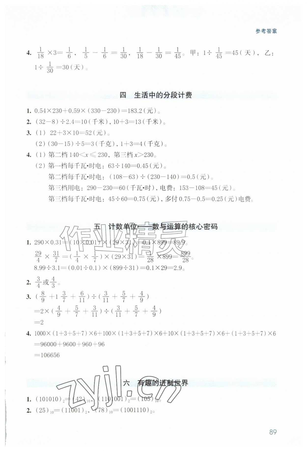 2026年新补充阅读六年级数学上册苏教版&nbsp;参考答案第2页