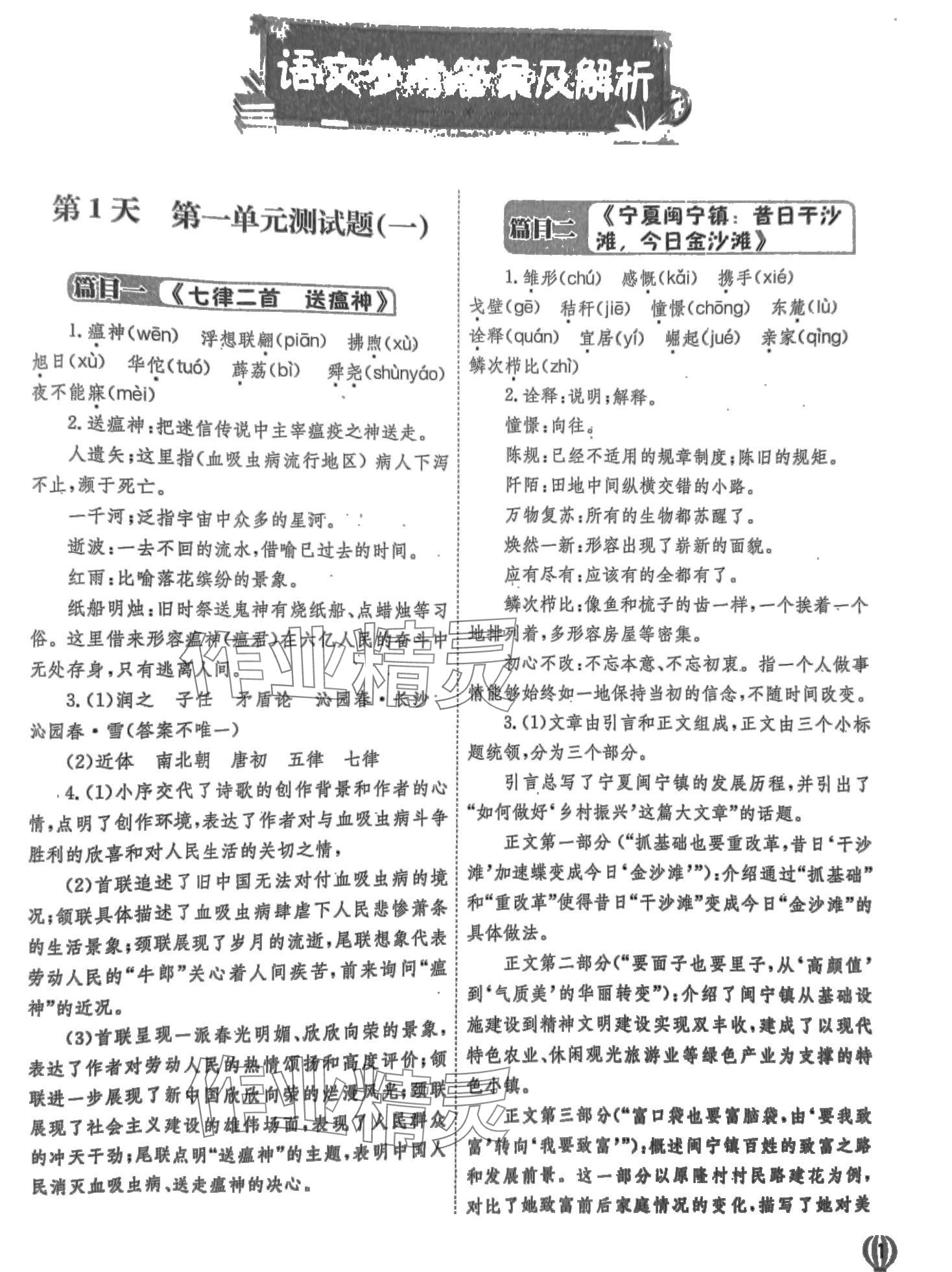 2024年寒假作业西南财经大学出版社中职二年级语文 第2页