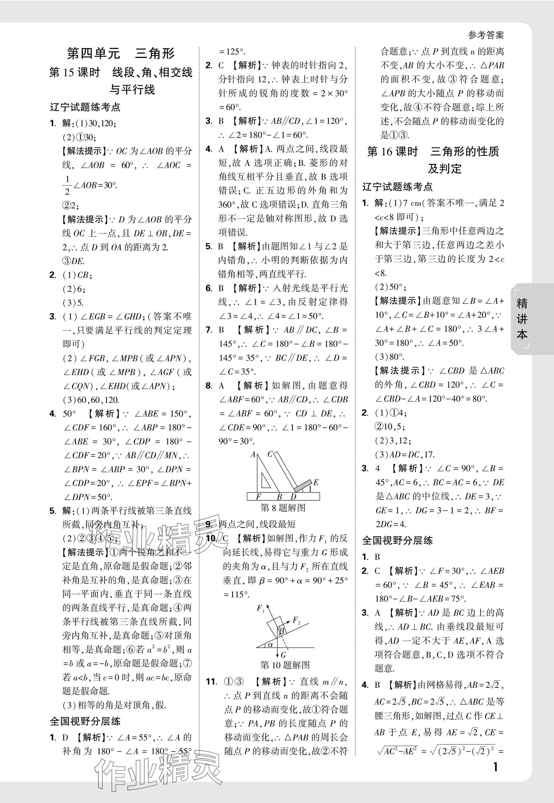 2025年萬(wàn)唯中考試題研究數(shù)學(xué)人教版遼寧專版 參考答案第17頁(yè)