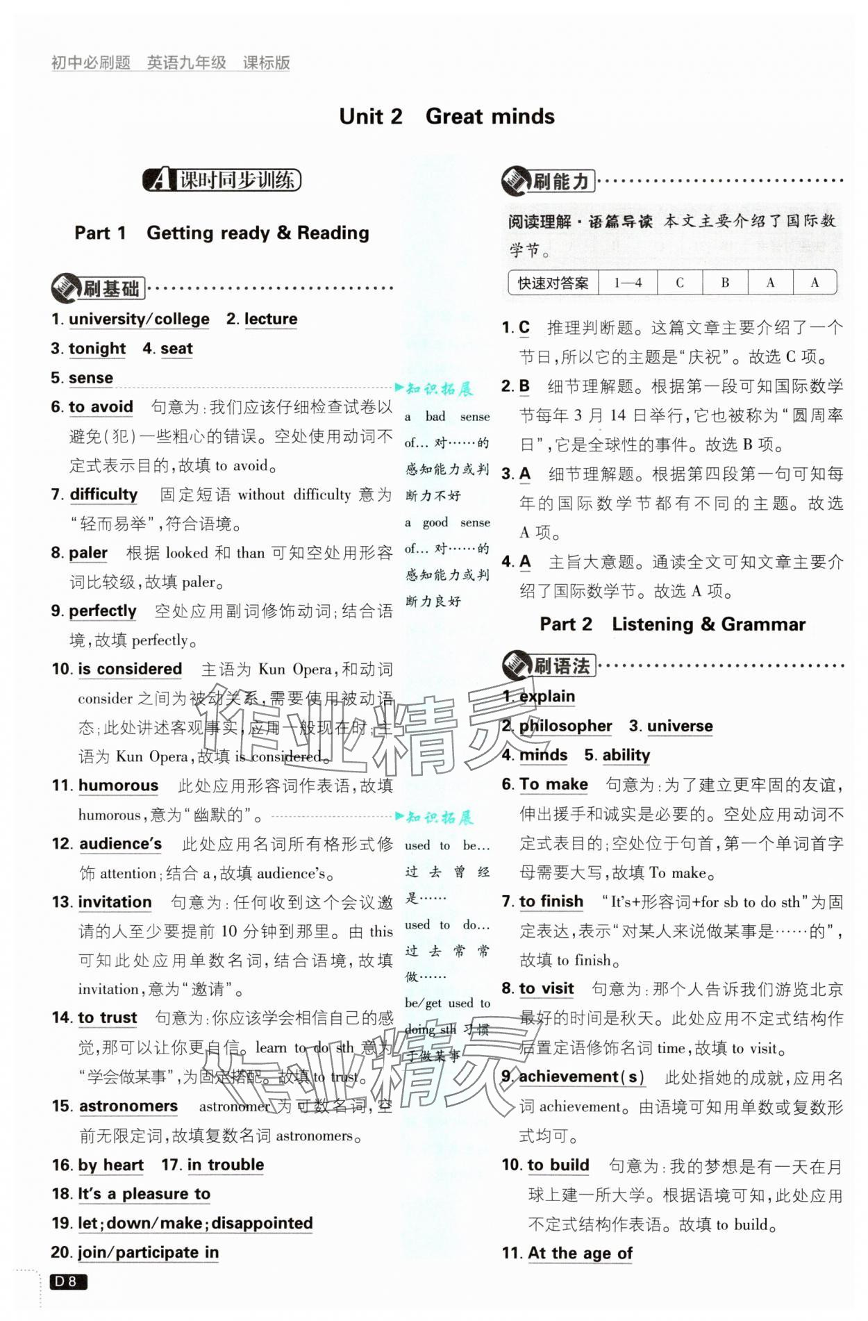 2025年初中必刷题九年级英语上册沪教版&nbsp;第8页