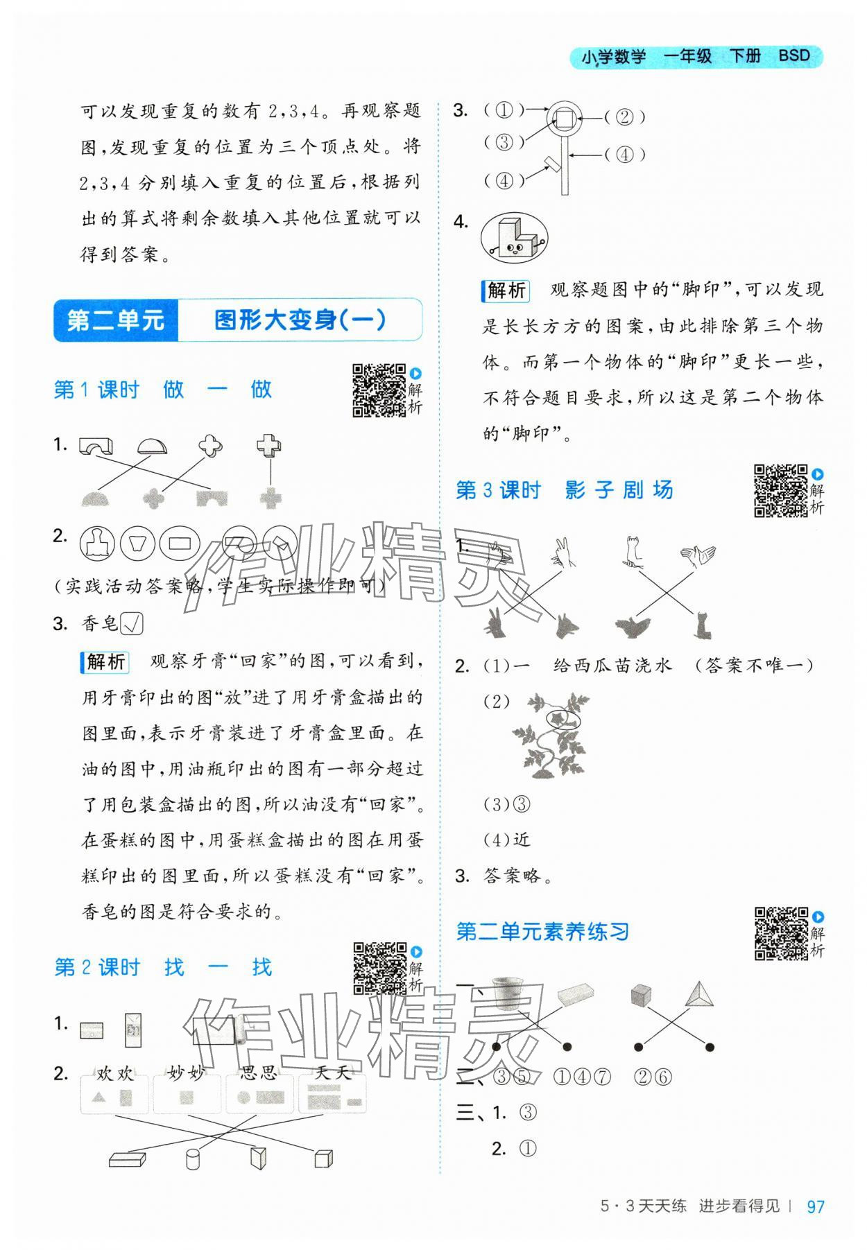 2025年53天天練一年級數(shù)學(xué)下冊北師大版 第5頁