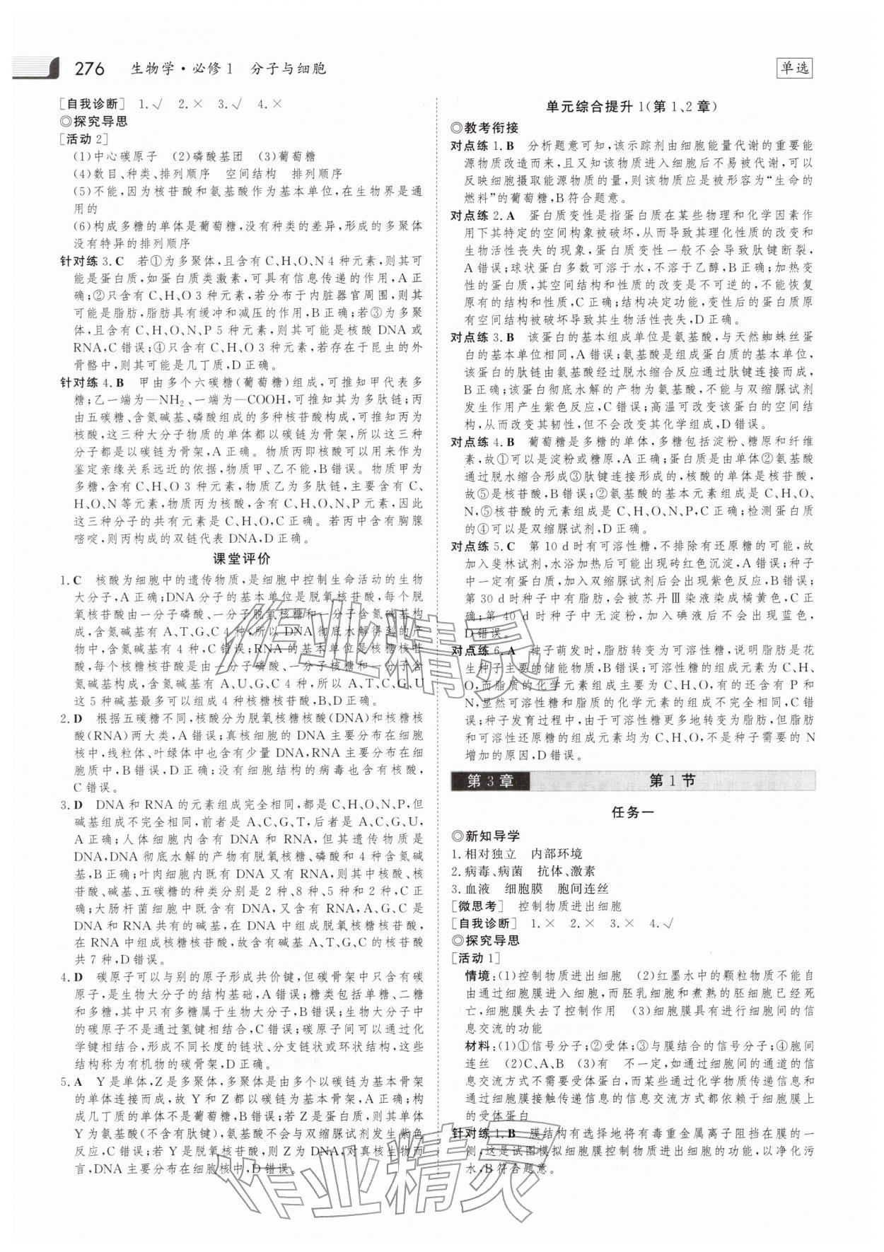 2025年金版新學案高中生物必修1人教版 參考答案第7頁