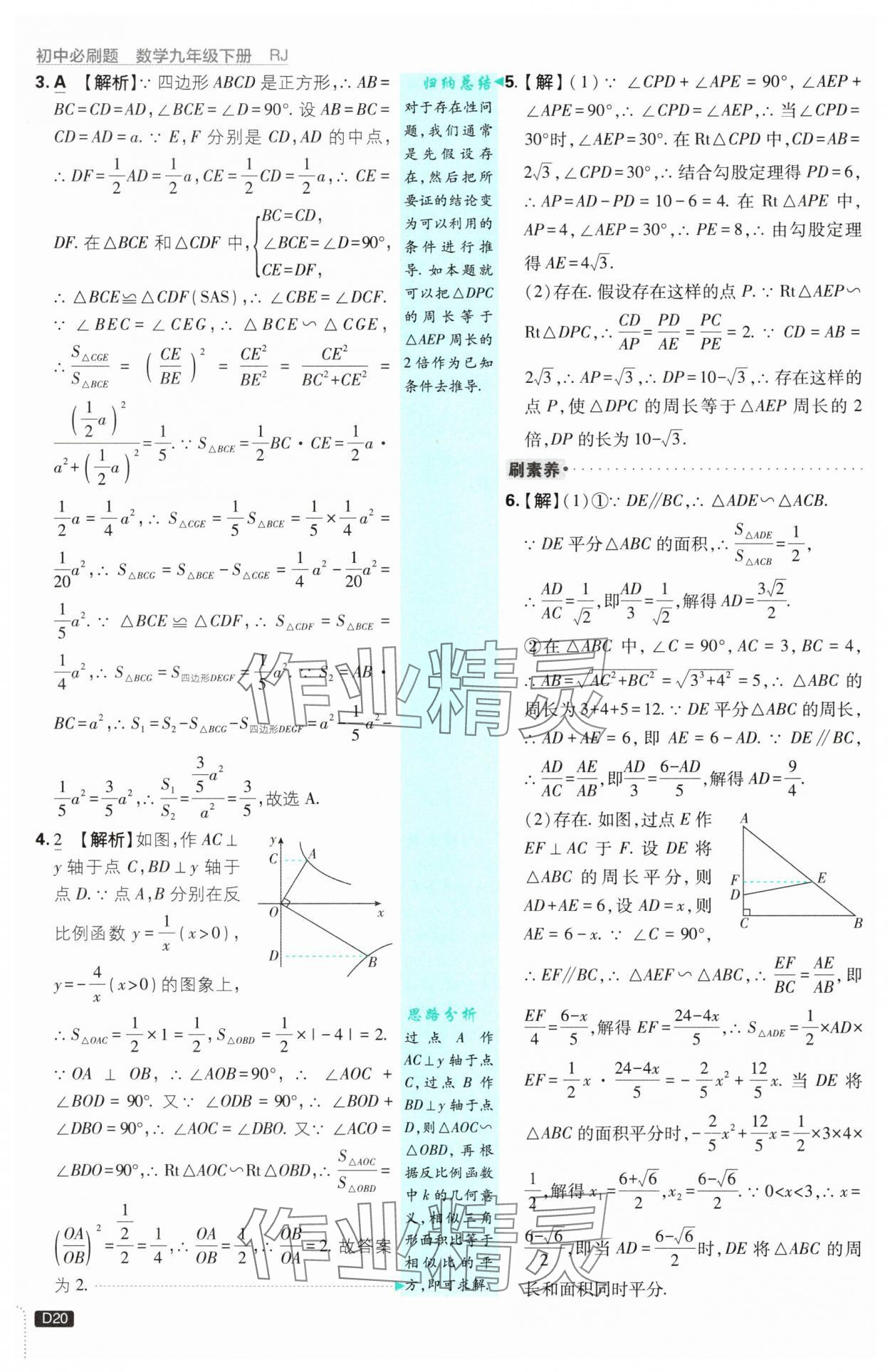 2025年初中必刷題九年級數(shù)學(xué)下冊人教版 參考答案第20頁