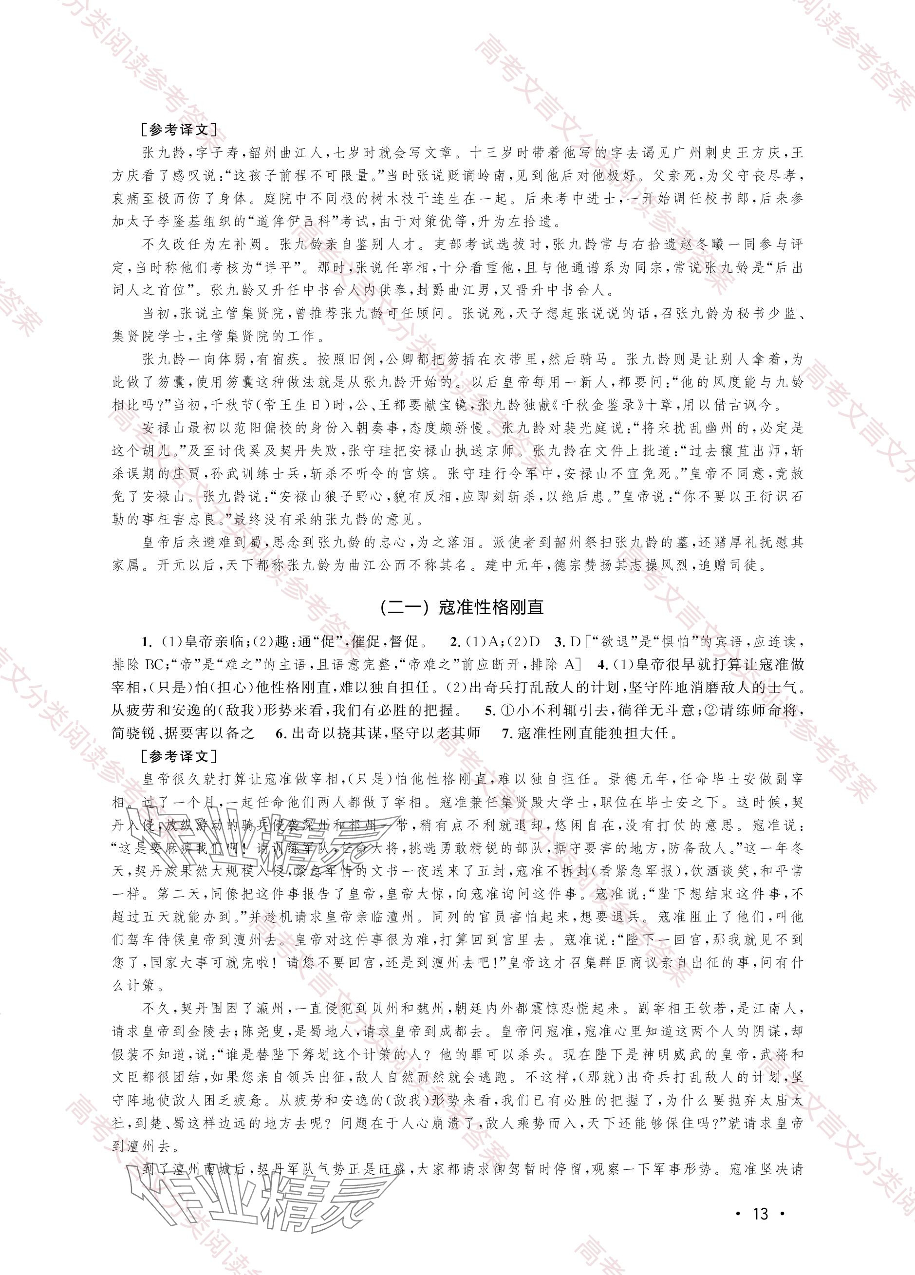 2023年上海卷文言文试题分类阅读高中综合人教版&nbsp;参考答案第13页