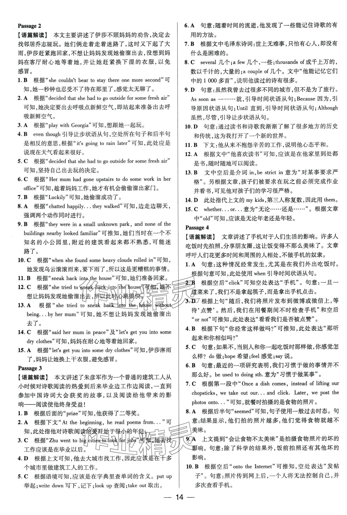 2024年正大圖書(shū)中考真題分類(lèi)卷英語(yǔ)中考 第14頁(yè)