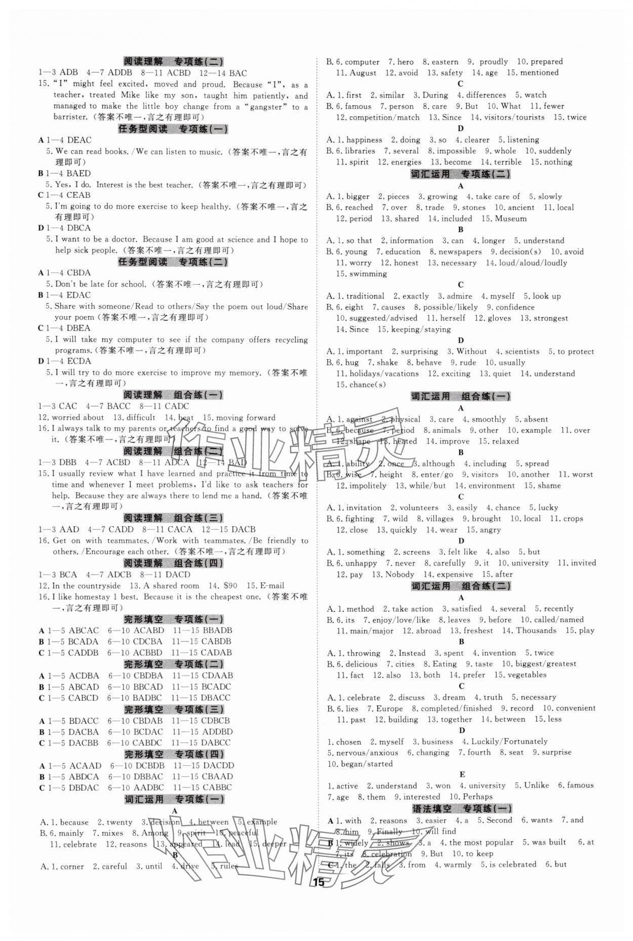 2025年全效学习中考学练测英语人教版浙江专版 参考答案第14页