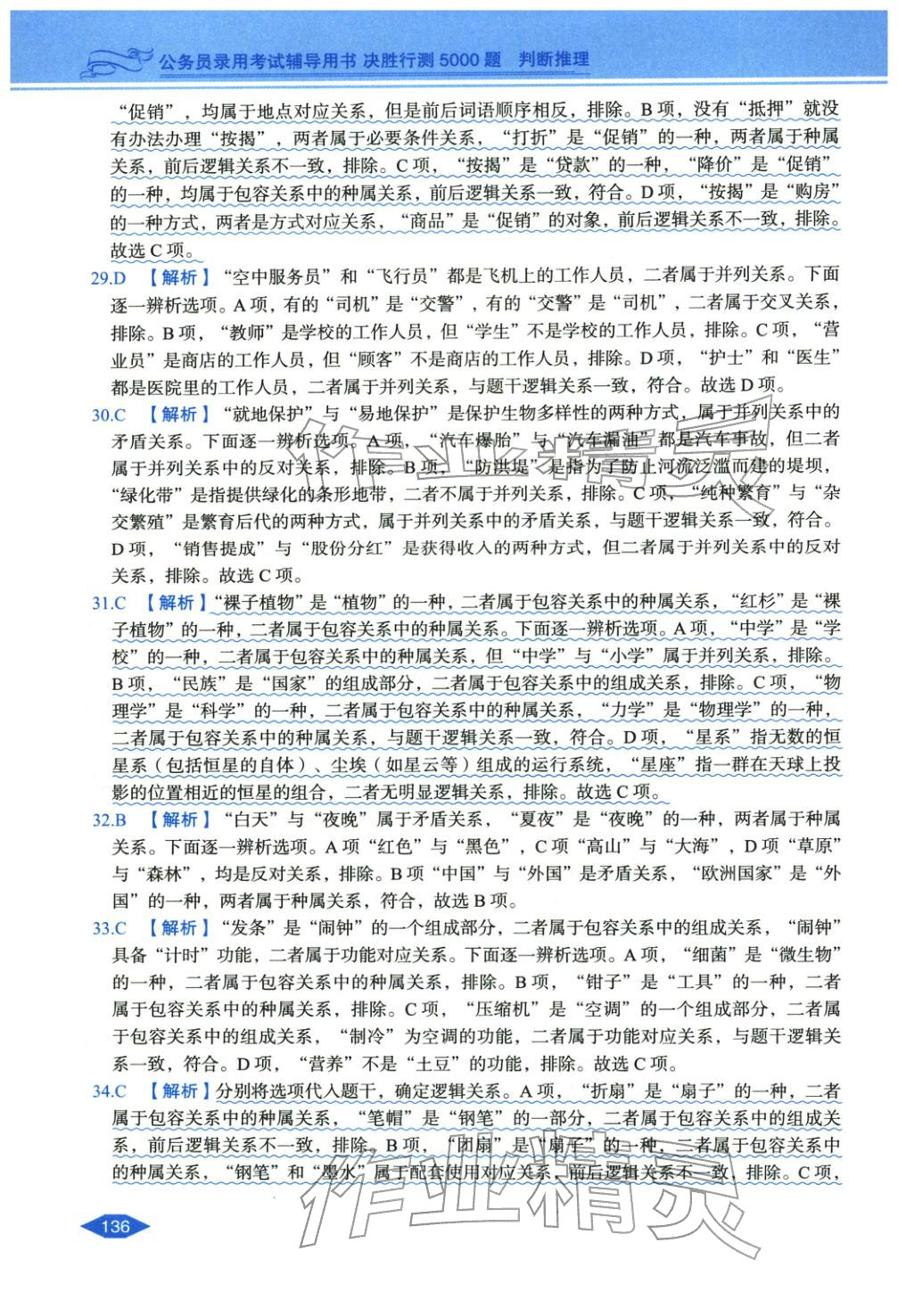 2027年公务员录用考试辅导用书决胜行测判断推理&nbsp;第6页