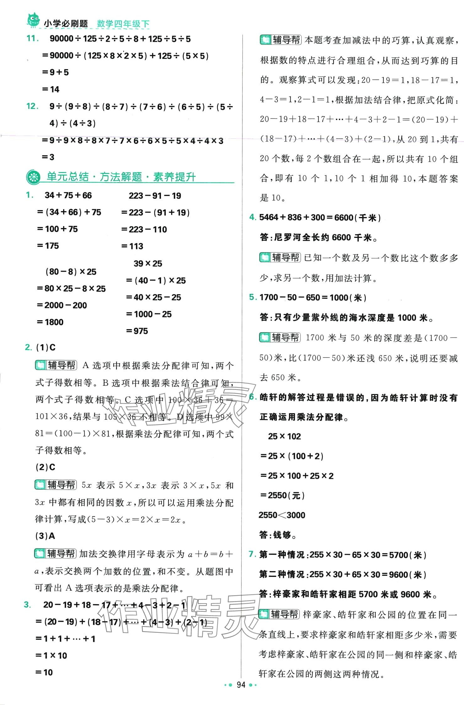 2024年小學(xué)必刷題四年級(jí)數(shù)學(xué)下冊(cè)青島版 第12頁(yè)