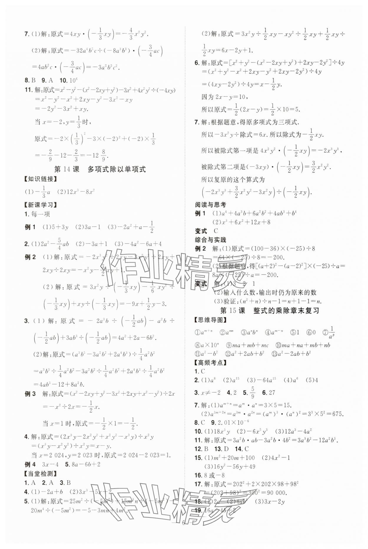 2024年同步?jīng)_刺七年級(jí)數(shù)學(xué)下冊(cè)北師大版 第6頁(yè)