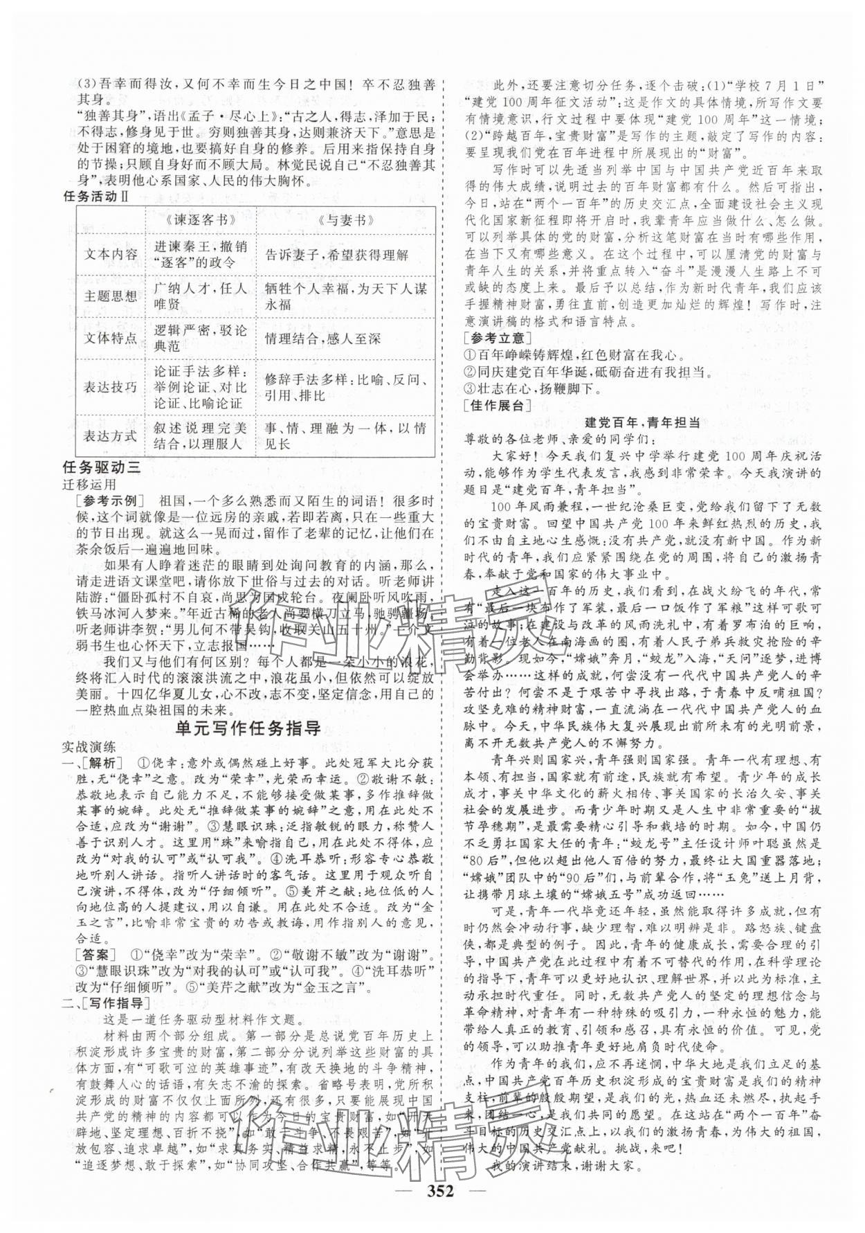 2025年狀元金榜新教材高中同步課堂高中語文必修下冊人教版 參考答案第15頁