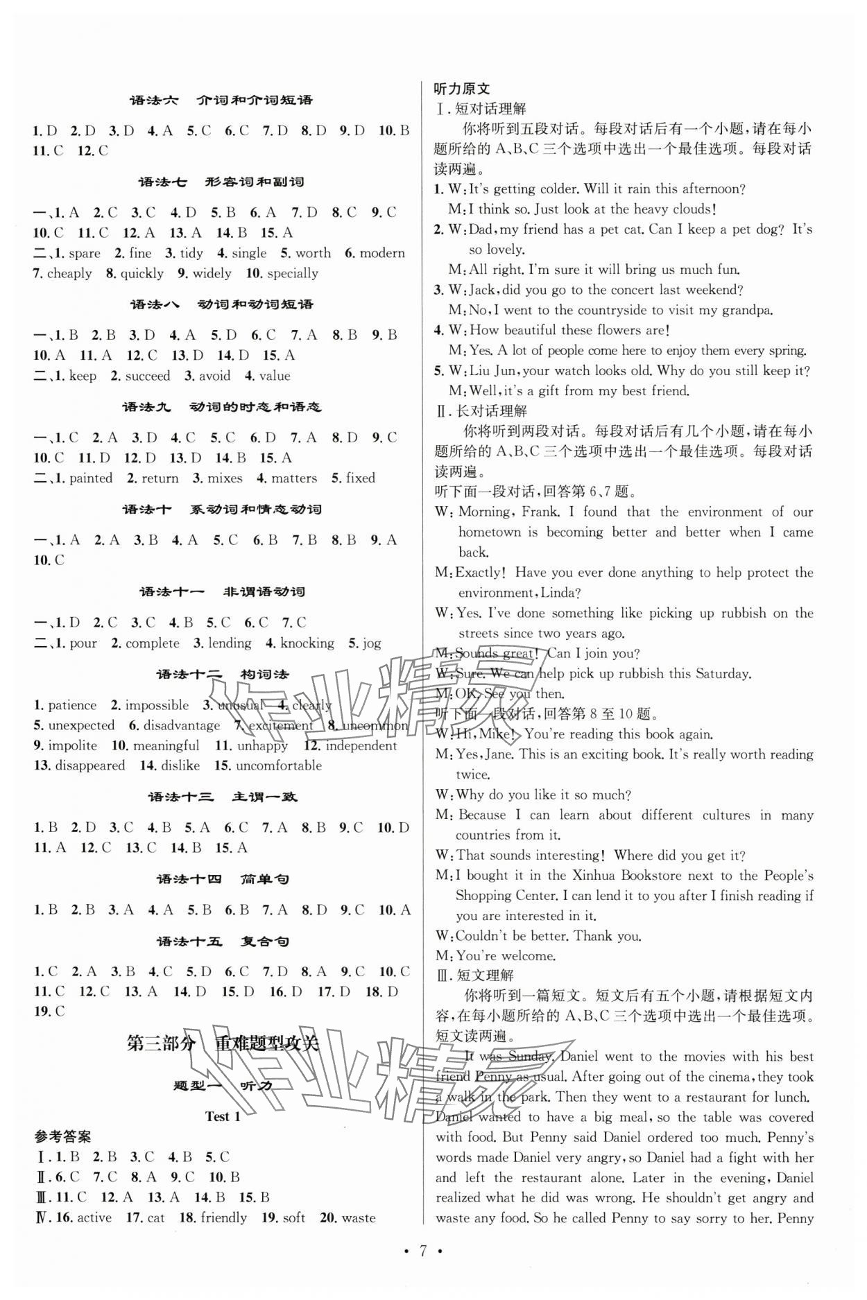 2025年初中畢業(yè)班系統(tǒng)總復(fù)習(xí)英語 第7頁