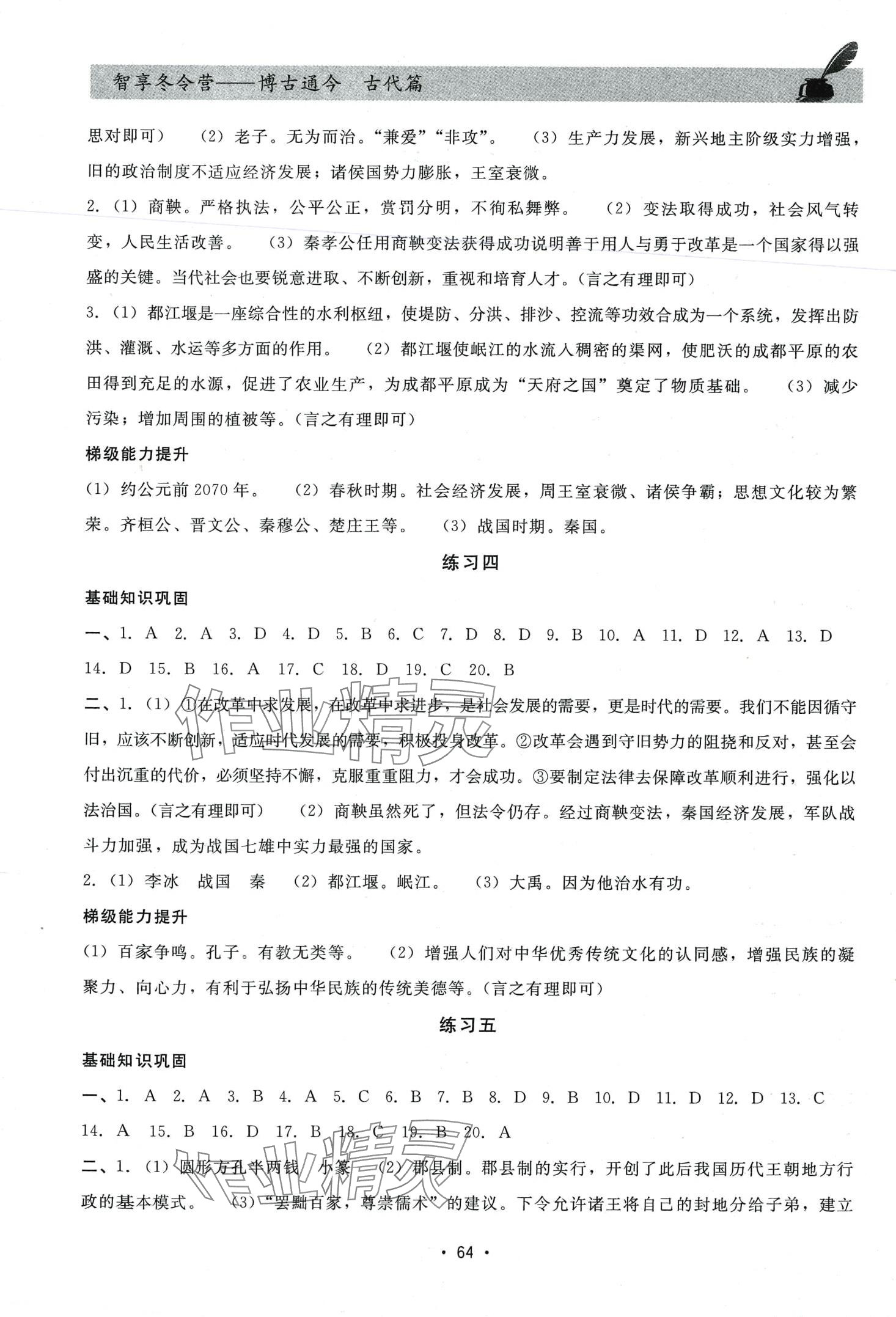 2024年智享冬令營九年級歷史&nbsp;第2頁