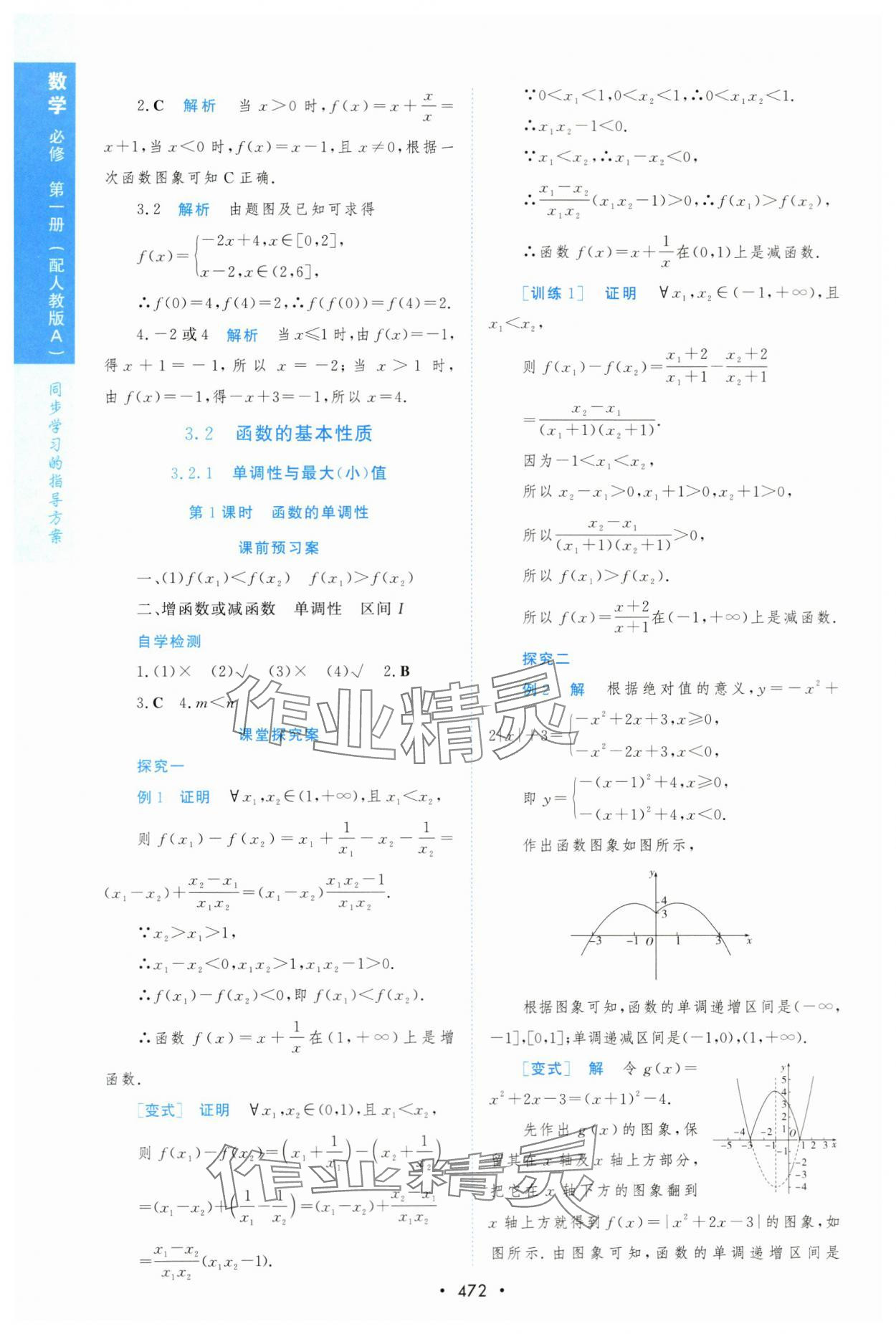 2023年新课程学习与测评数学必修第一册人教版 第32页