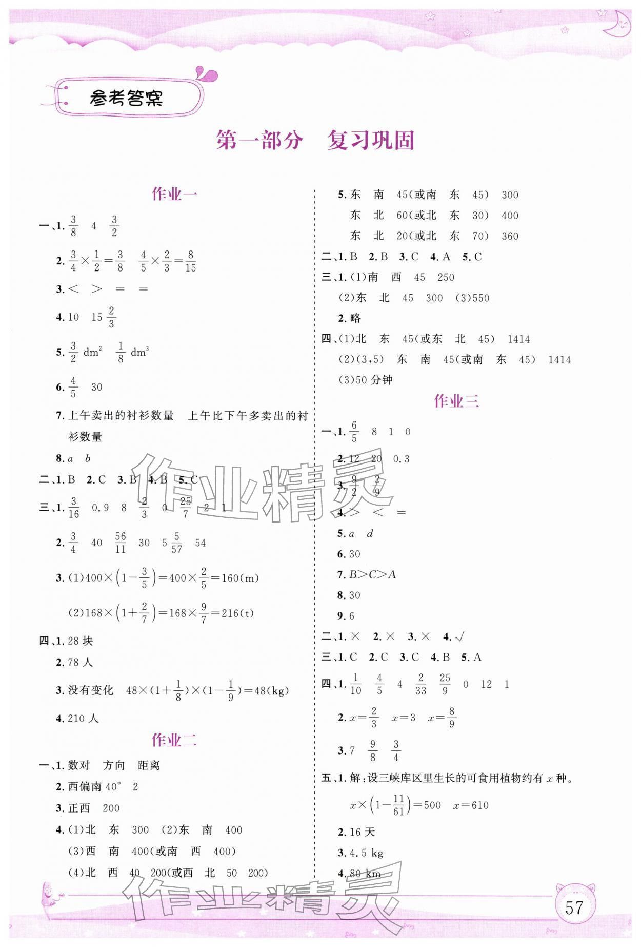 2026年文軒圖書假期生活指導(dǎo)寒六年級數(shù)學(xué)&nbsp;第1頁