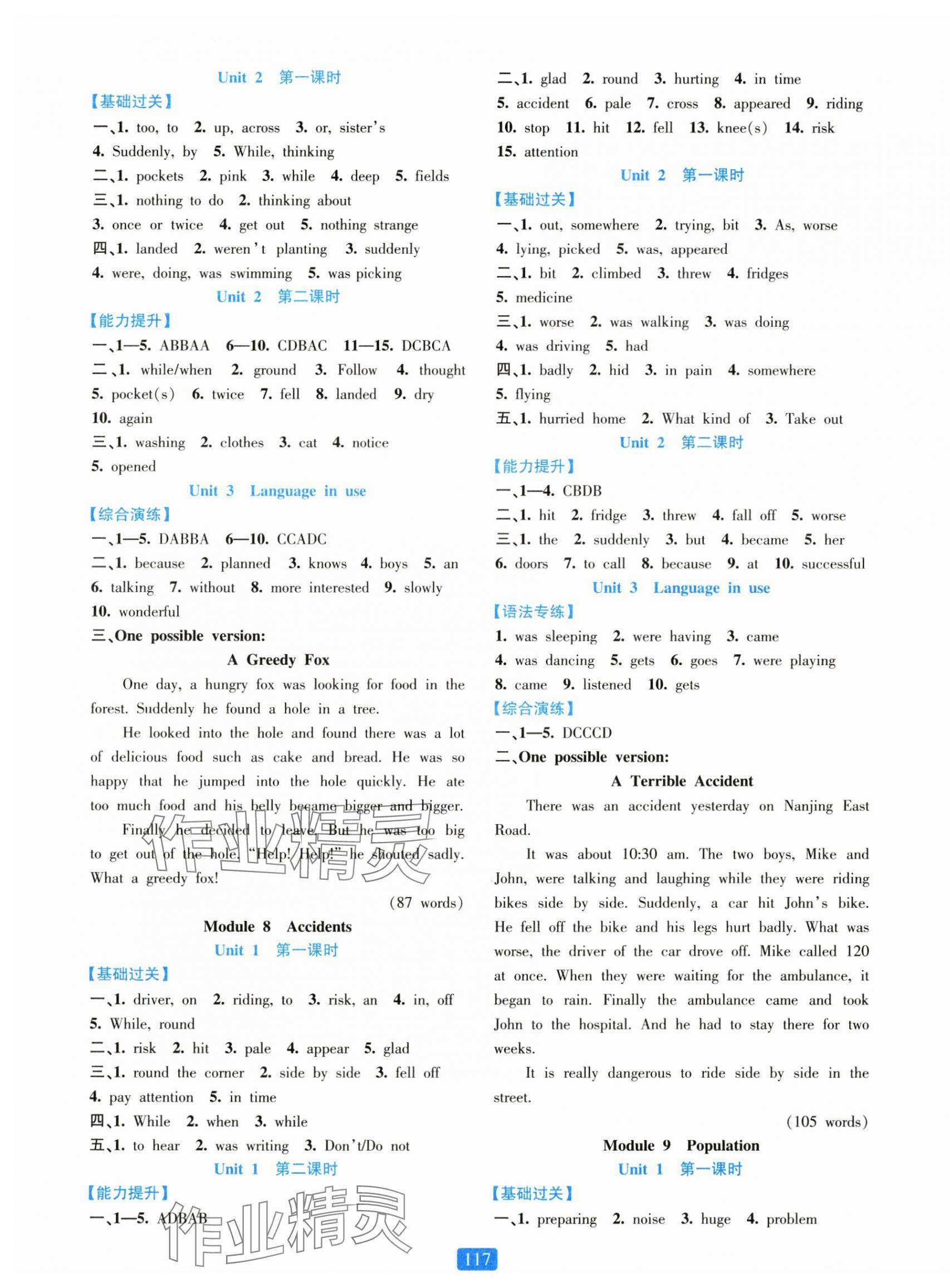 2024年精準(zhǔn)學(xué)與練八年級英語上冊外研版 第5頁