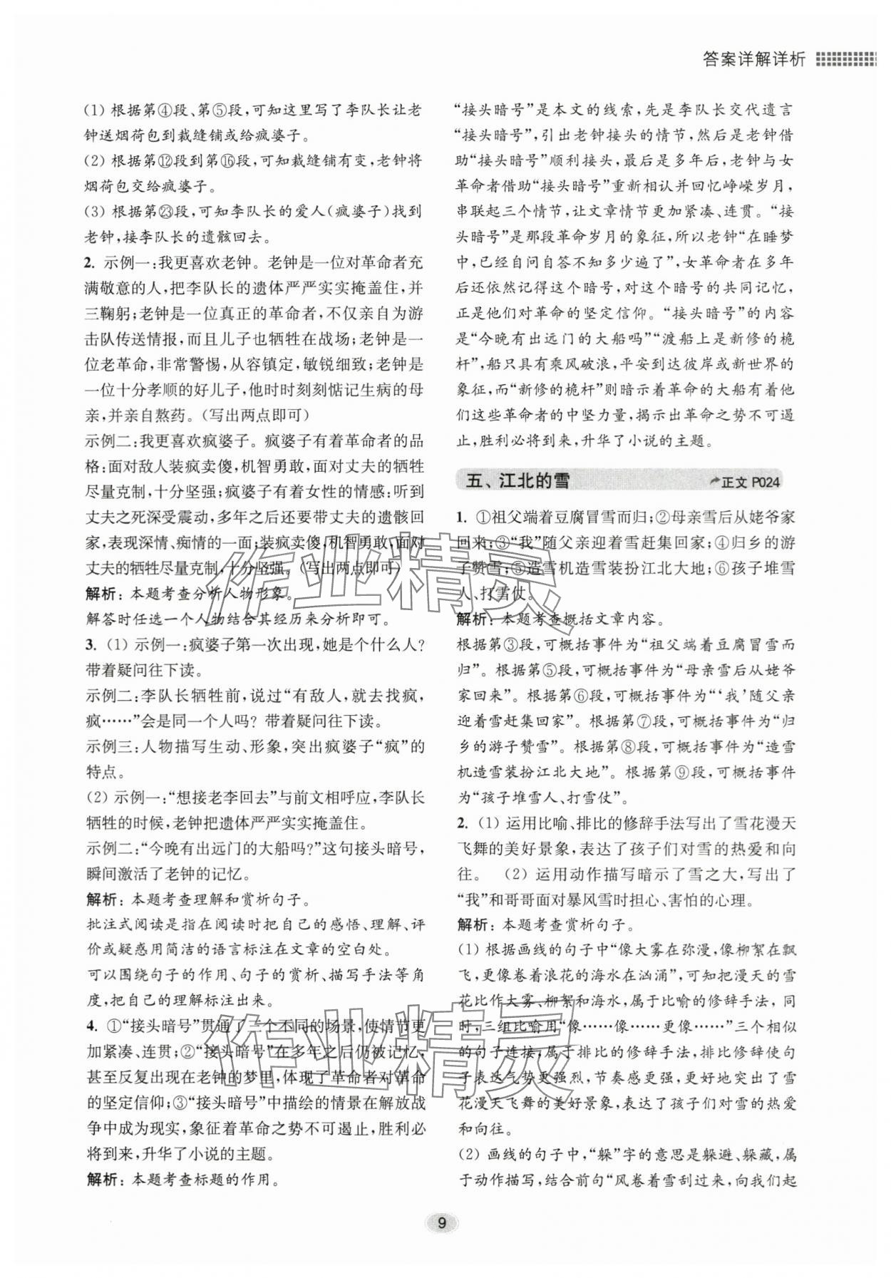 2024年初中現(xiàn)代文閱讀專題集訓(xùn)七年級下冊 第9頁