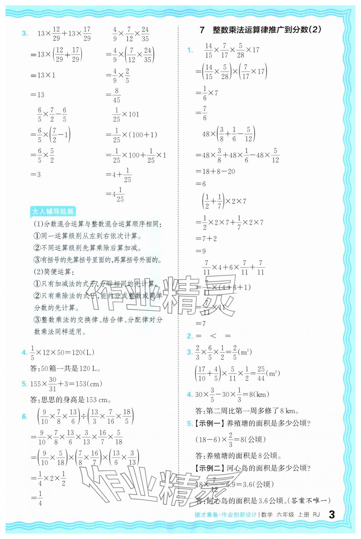 2025年王朝霞德才兼?zhèn)渥鳂I(yè)創(chuàng)新設(shè)計(jì)六年級數(shù)學(xué)上冊人教版 第3頁