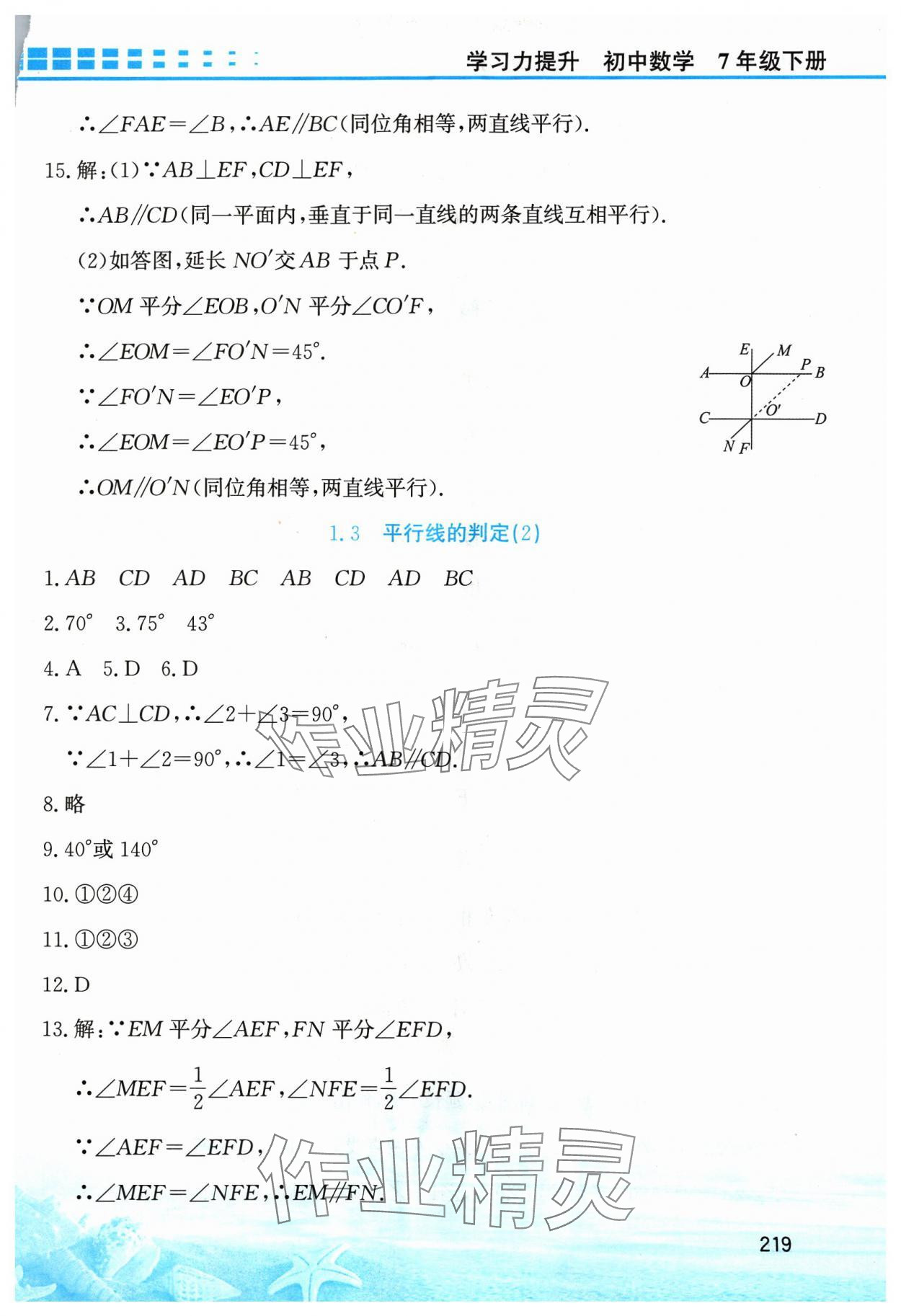 2024年學(xué)習(xí)力提升七年級(jí)數(shù)學(xué)下冊(cè)浙教版 第3頁(yè)