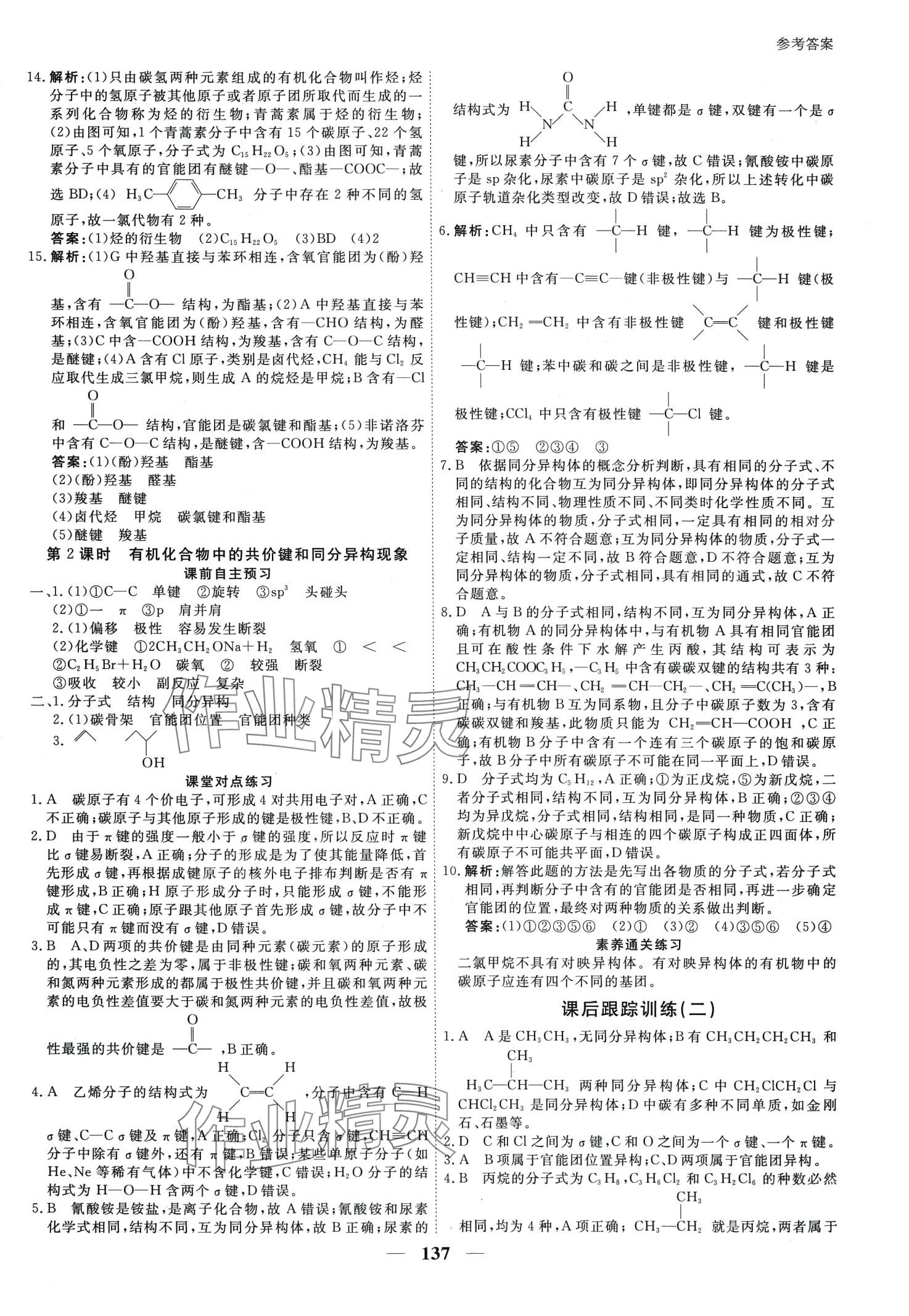 2024年與名師對話高中新教材同步導練案高中化學選擇性必修3 第2頁