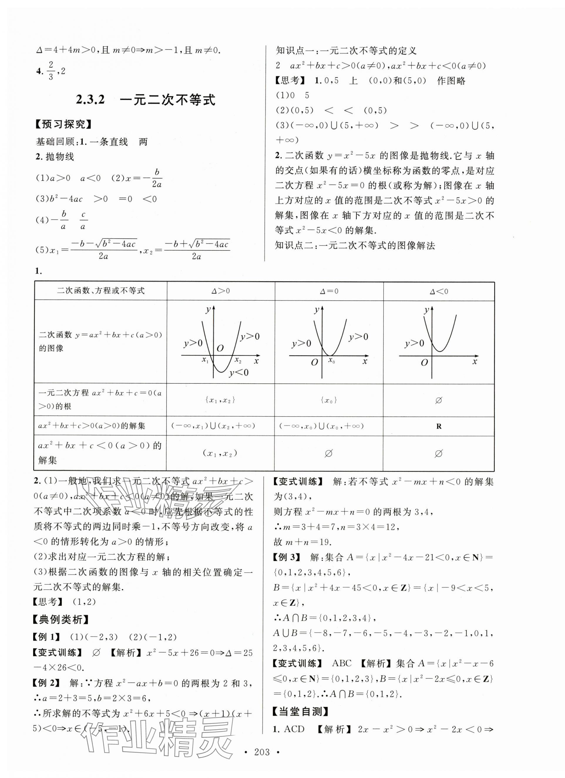 2024年學(xué)練考電子科技大學(xué)出版社中職數(shù)學(xué)上冊 第5頁