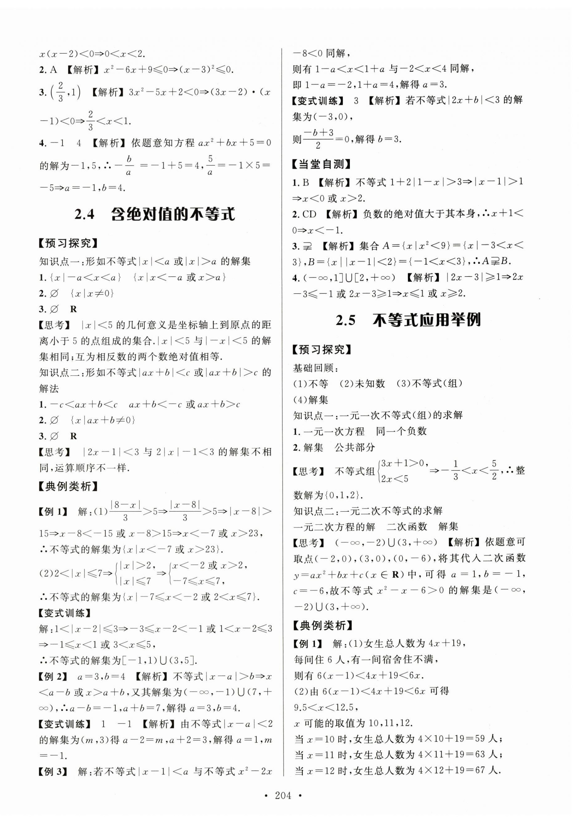 2024年學(xué)練考電子科技大學(xué)出版社中職數(shù)學(xué)上冊(cè) 第6頁(yè)