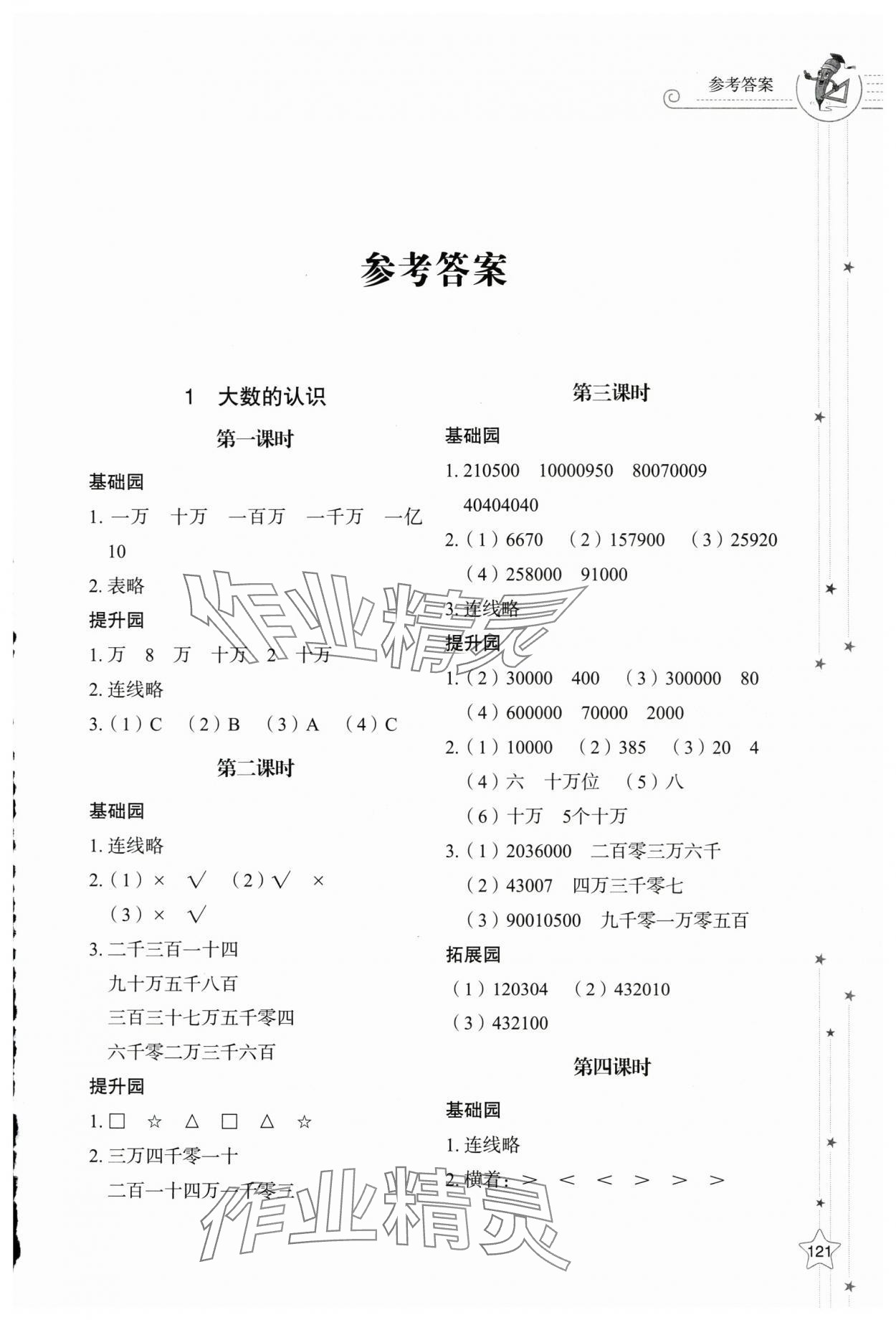 2025年同步练习册山东教育出版社四年级数学上册人教版 第1页