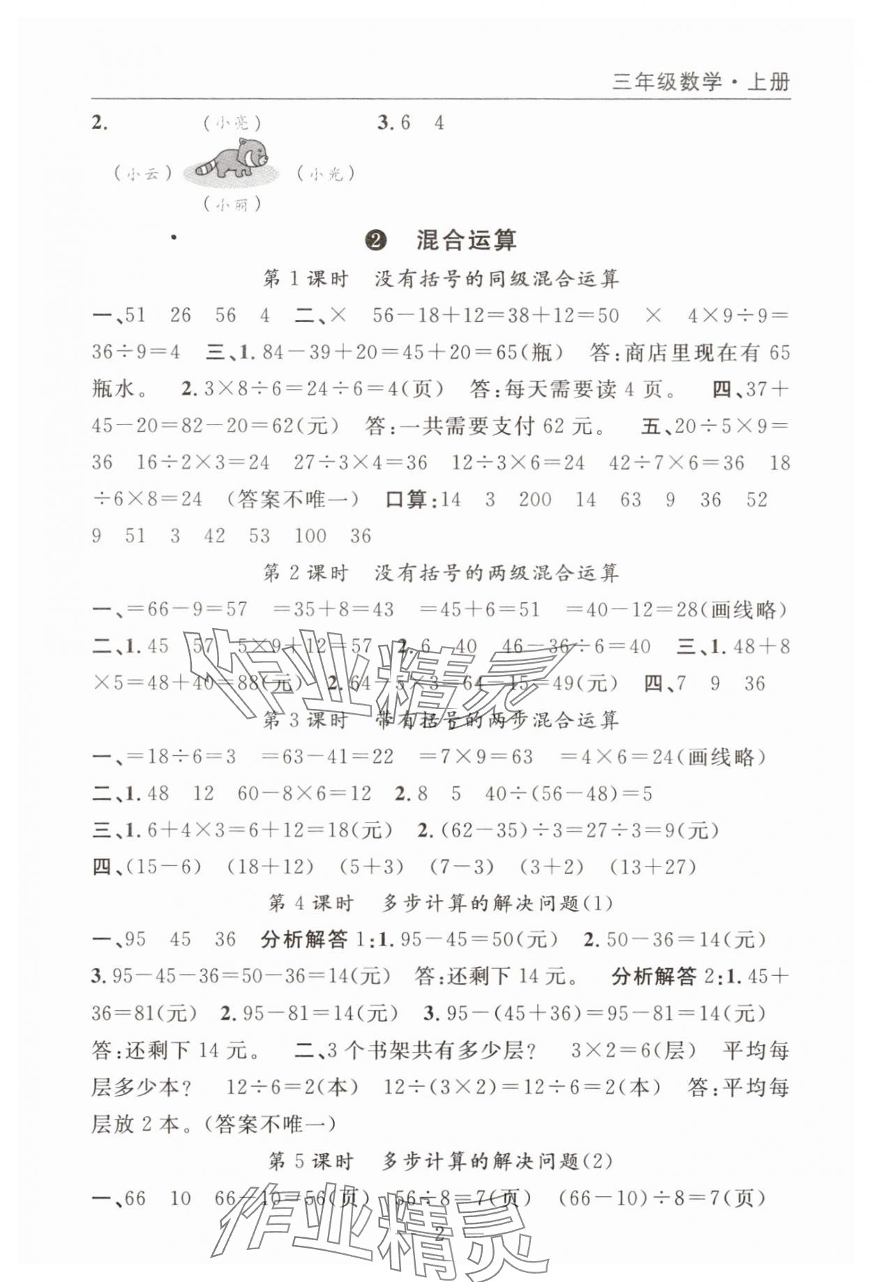 2025年优质课堂快乐成长三年级数学上册人教版 参考答案第2页