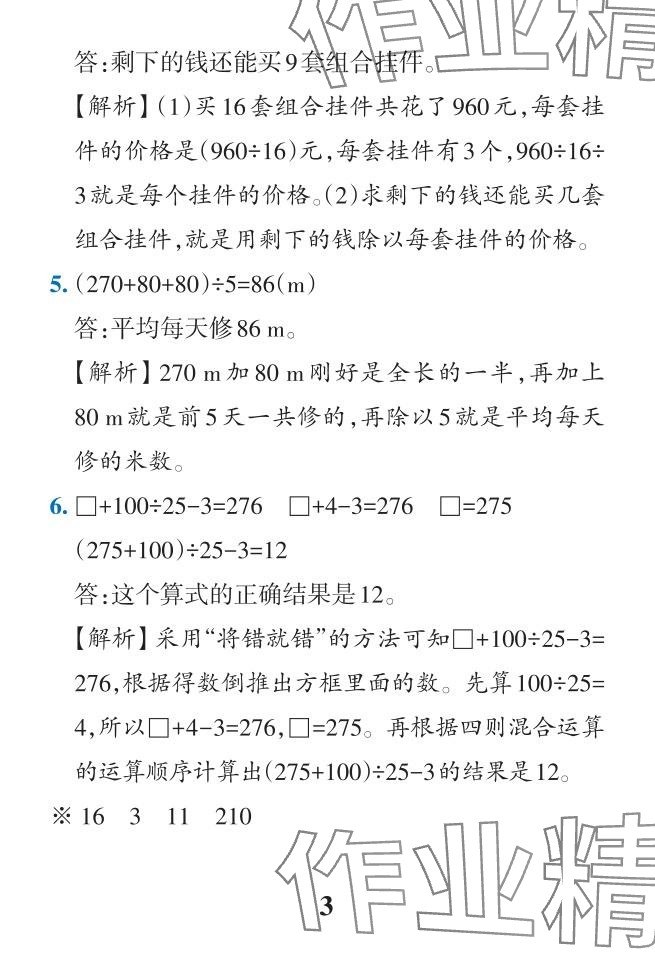 2024年小學(xué)學(xué)霸作業(yè)本四年級(jí)數(shù)學(xué)下冊(cè)人教版 參考答案第12頁(yè)