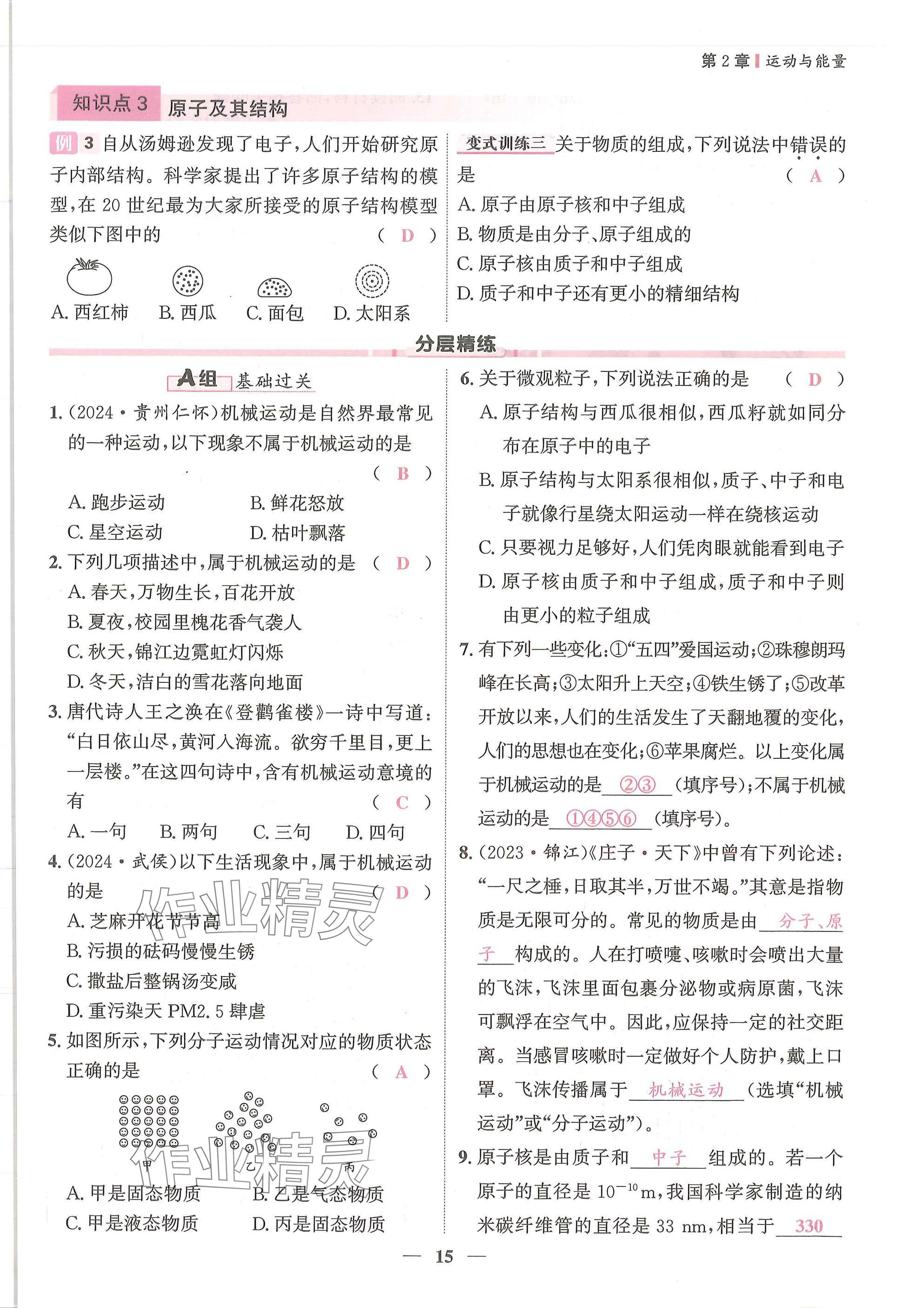 2025年物理学堂八年级上册教科版 参考答案第15页