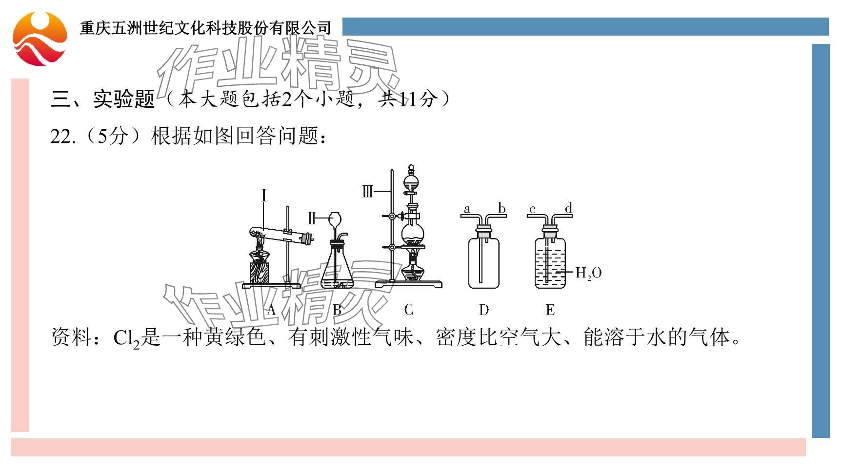 2024年重慶市中考試題分析與復(fù)習(xí)指導(dǎo)化學(xué) 參考答案第26頁(yè)