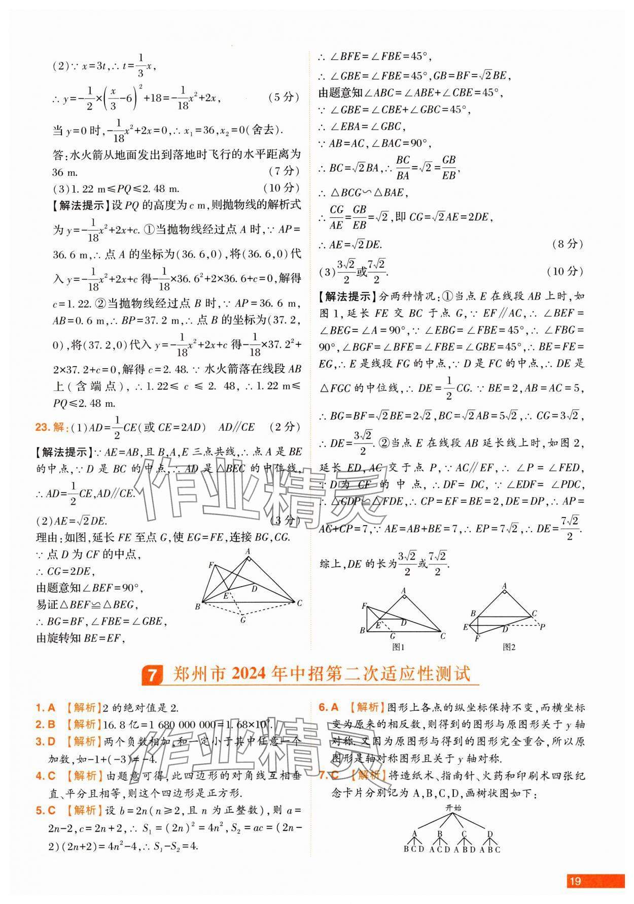 2025年中考幫真題必刷數(shù)學(xué)河南專版 第19頁