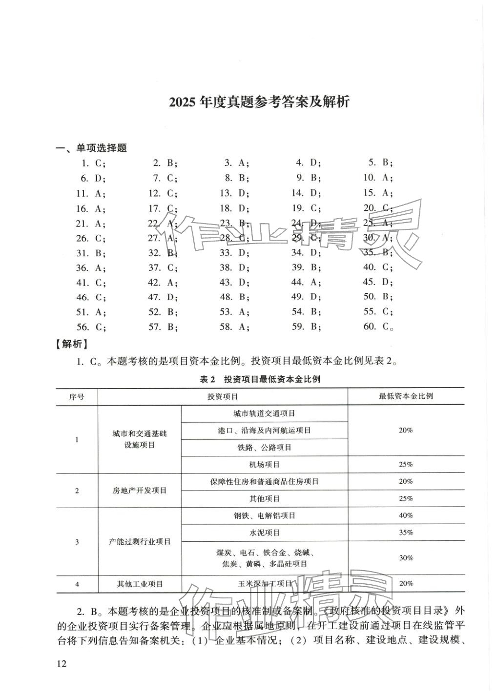 2025年建设工程施工管理&nbsp;参考答案第1页