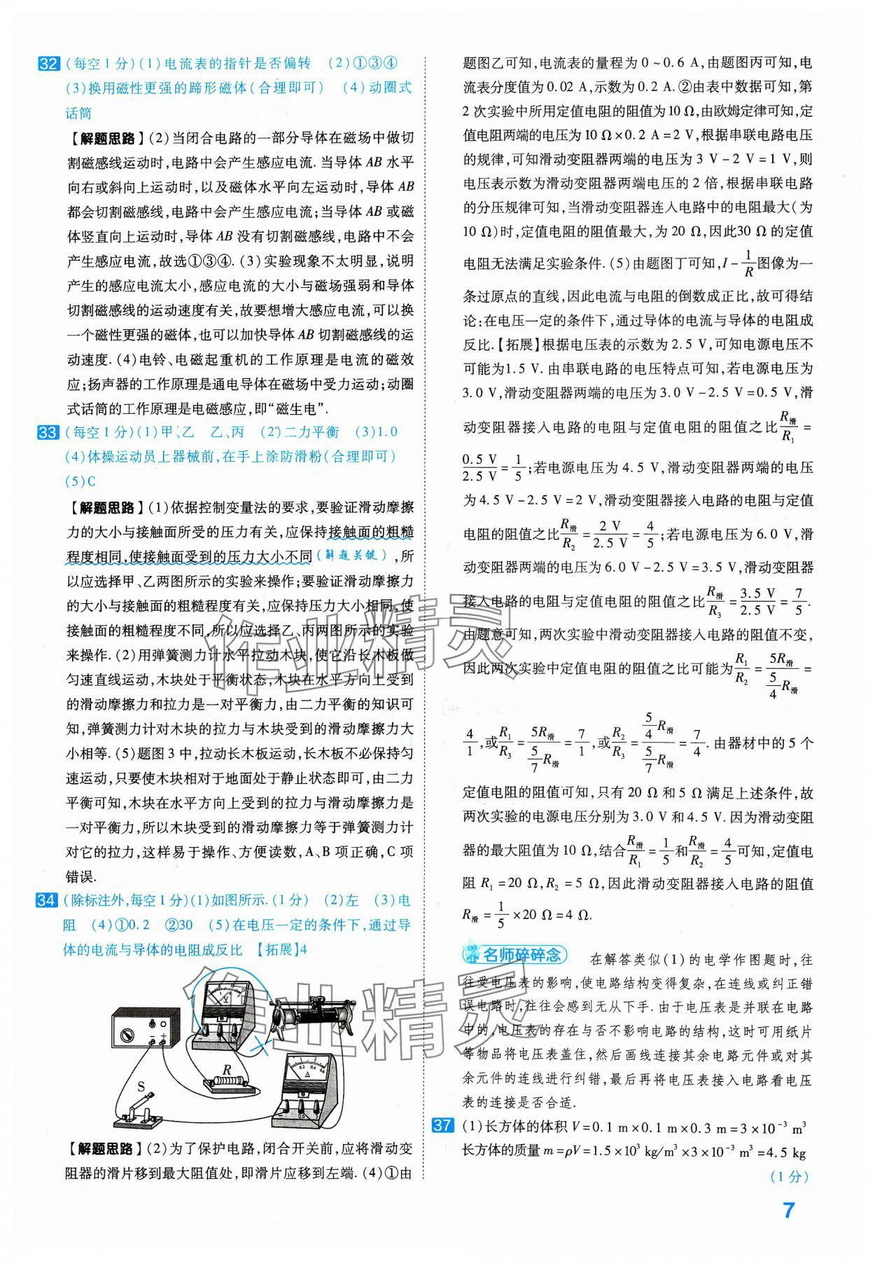 2024年金考卷45套汇编物理河北专版 参考答案第7页